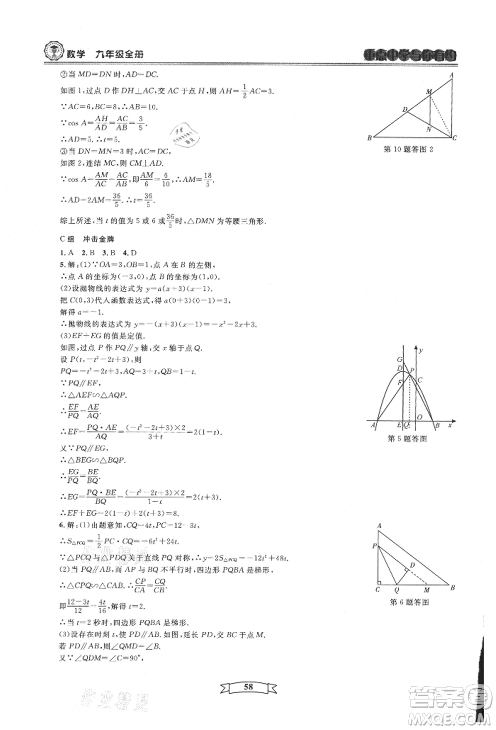 天津科學(xué)技術(shù)出版社2021重點中學(xué)與你有約九年級數(shù)學(xué)浙教版參考答案