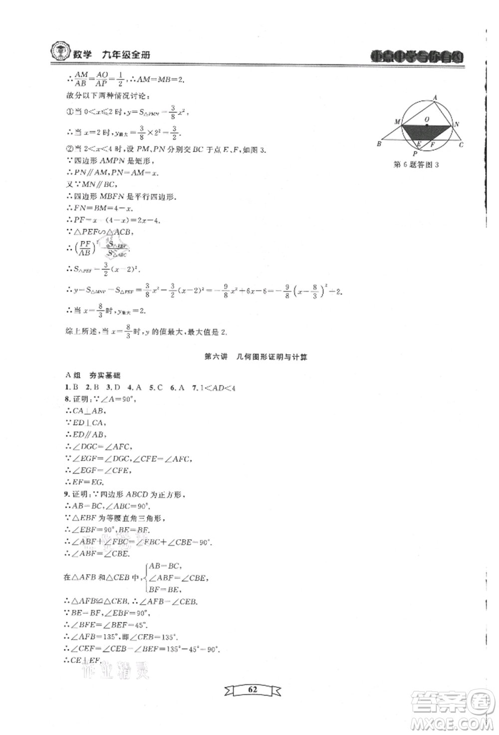 天津科學(xué)技術(shù)出版社2021重點中學(xué)與你有約九年級數(shù)學(xué)浙教版參考答案