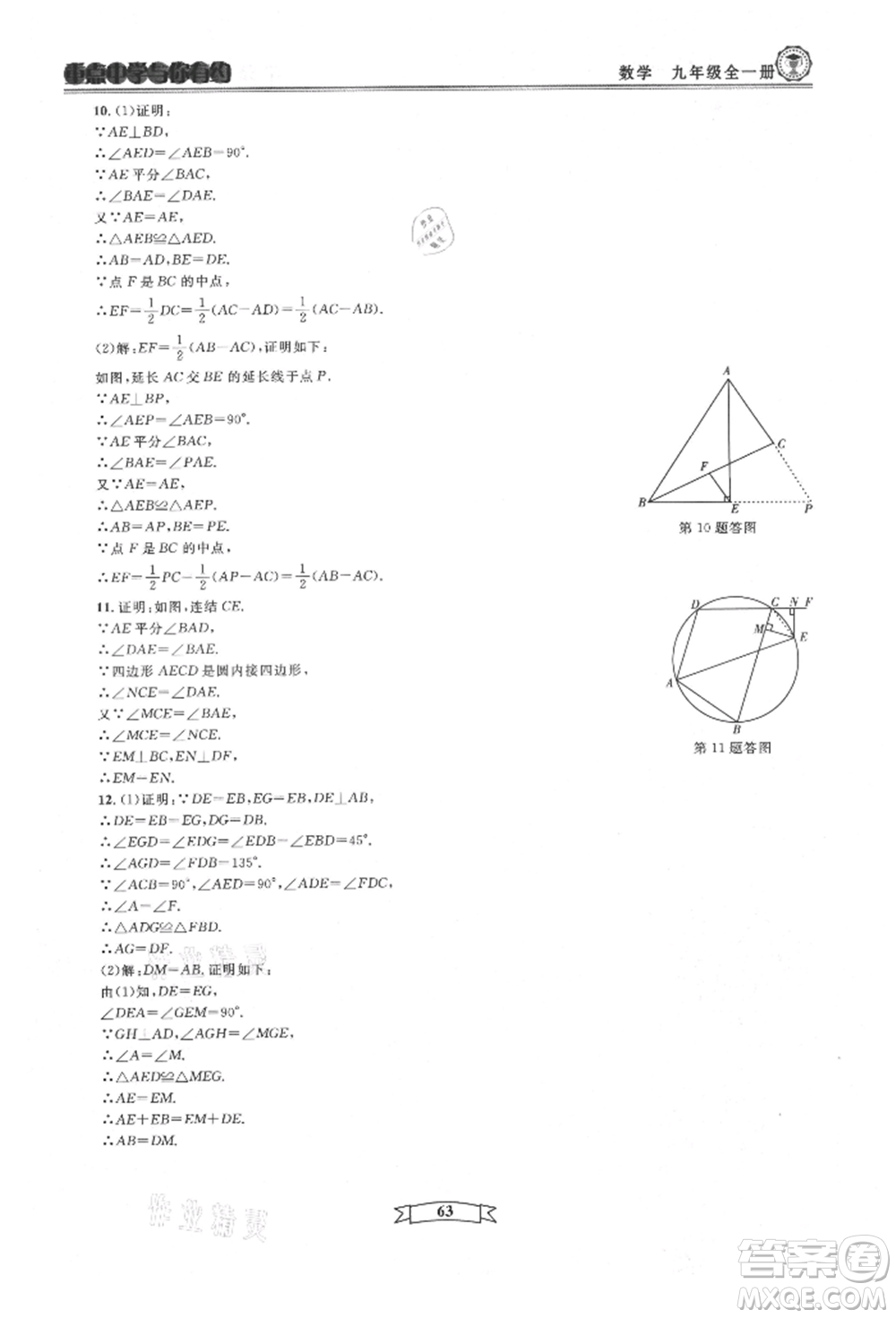 天津科學(xué)技術(shù)出版社2021重點中學(xué)與你有約九年級數(shù)學(xué)浙教版參考答案