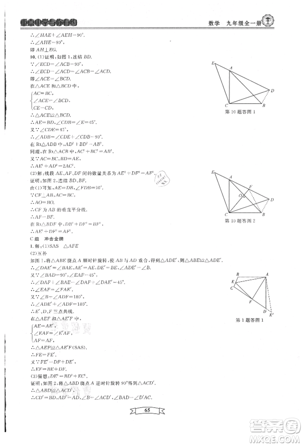 天津科學(xué)技術(shù)出版社2021重點中學(xué)與你有約九年級數(shù)學(xué)浙教版參考答案