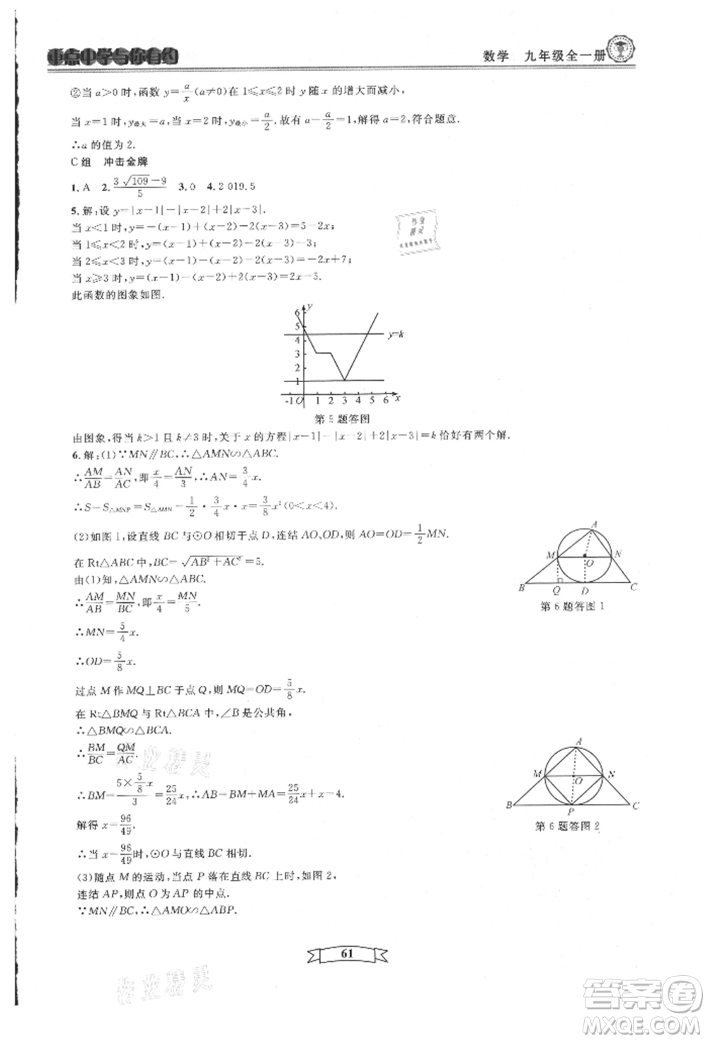 天津科學(xué)技術(shù)出版社2021重點中學(xué)與你有約九年級數(shù)學(xué)浙教版參考答案