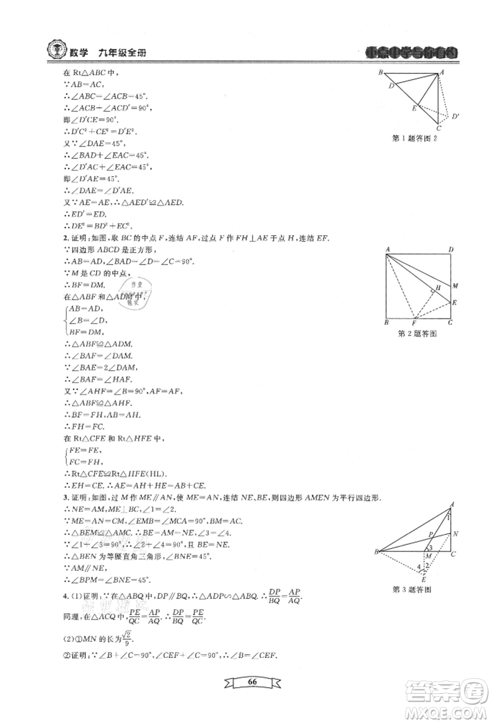 天津科學(xué)技術(shù)出版社2021重點中學(xué)與你有約九年級數(shù)學(xué)浙教版參考答案