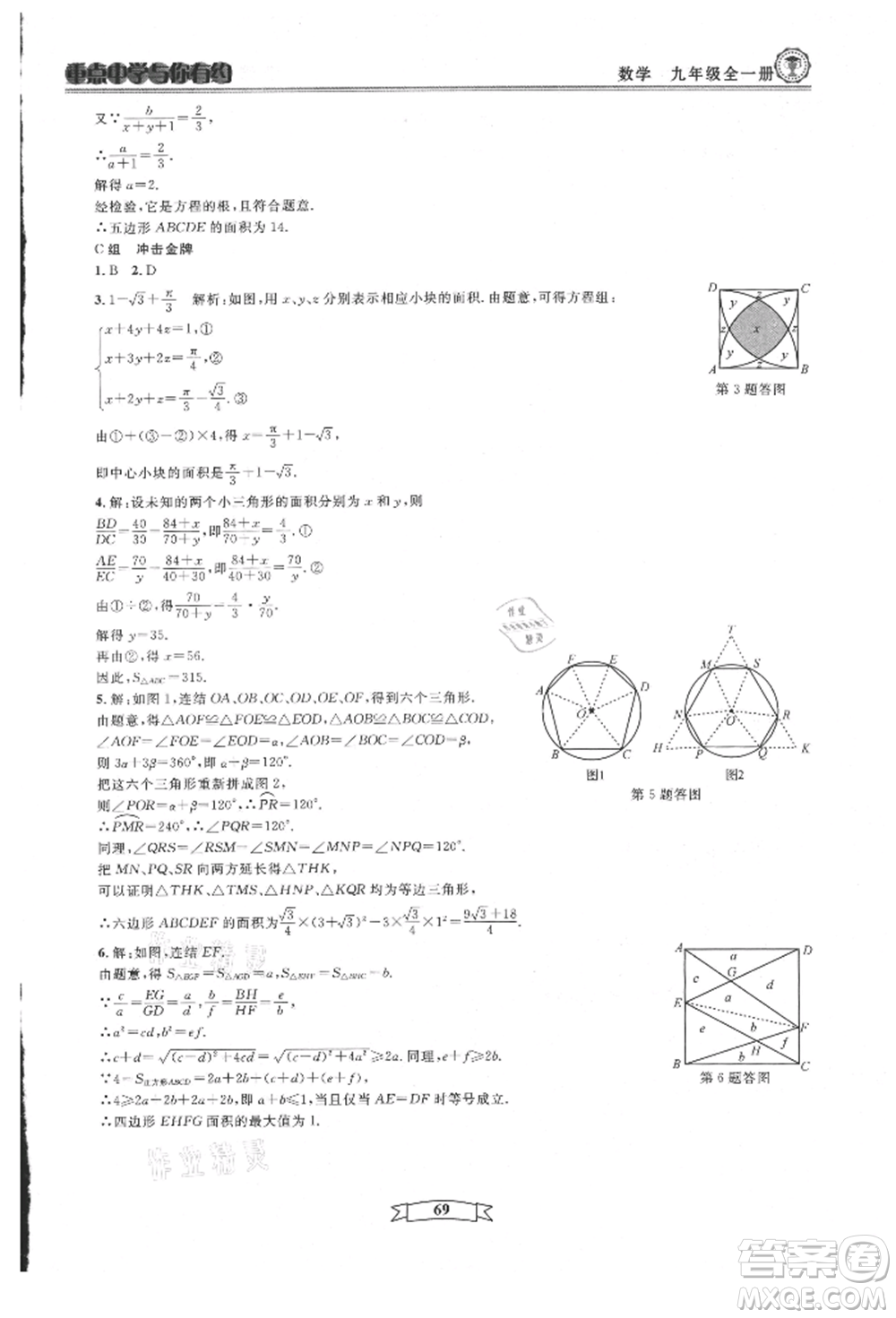 天津科學(xué)技術(shù)出版社2021重點中學(xué)與你有約九年級數(shù)學(xué)浙教版參考答案