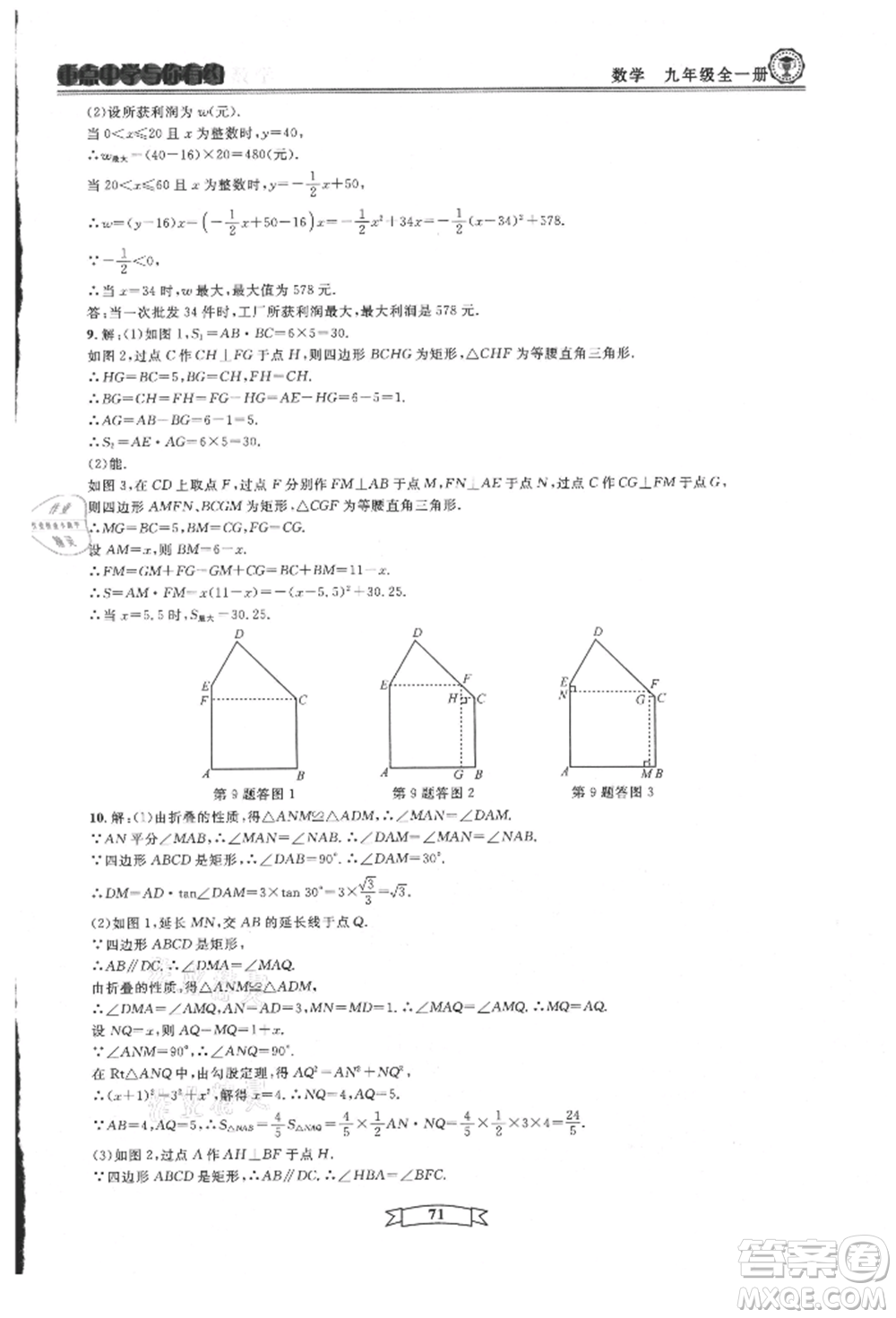 天津科學(xué)技術(shù)出版社2021重點中學(xué)與你有約九年級數(shù)學(xué)浙教版參考答案