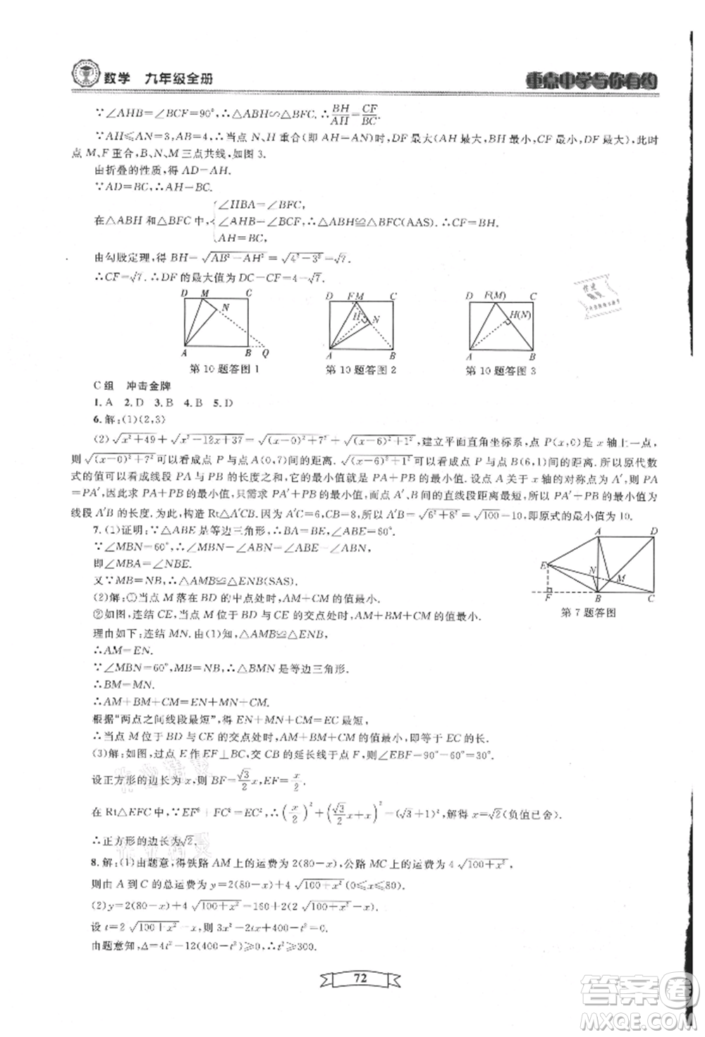 天津科學(xué)技術(shù)出版社2021重點中學(xué)與你有約九年級數(shù)學(xué)浙教版參考答案