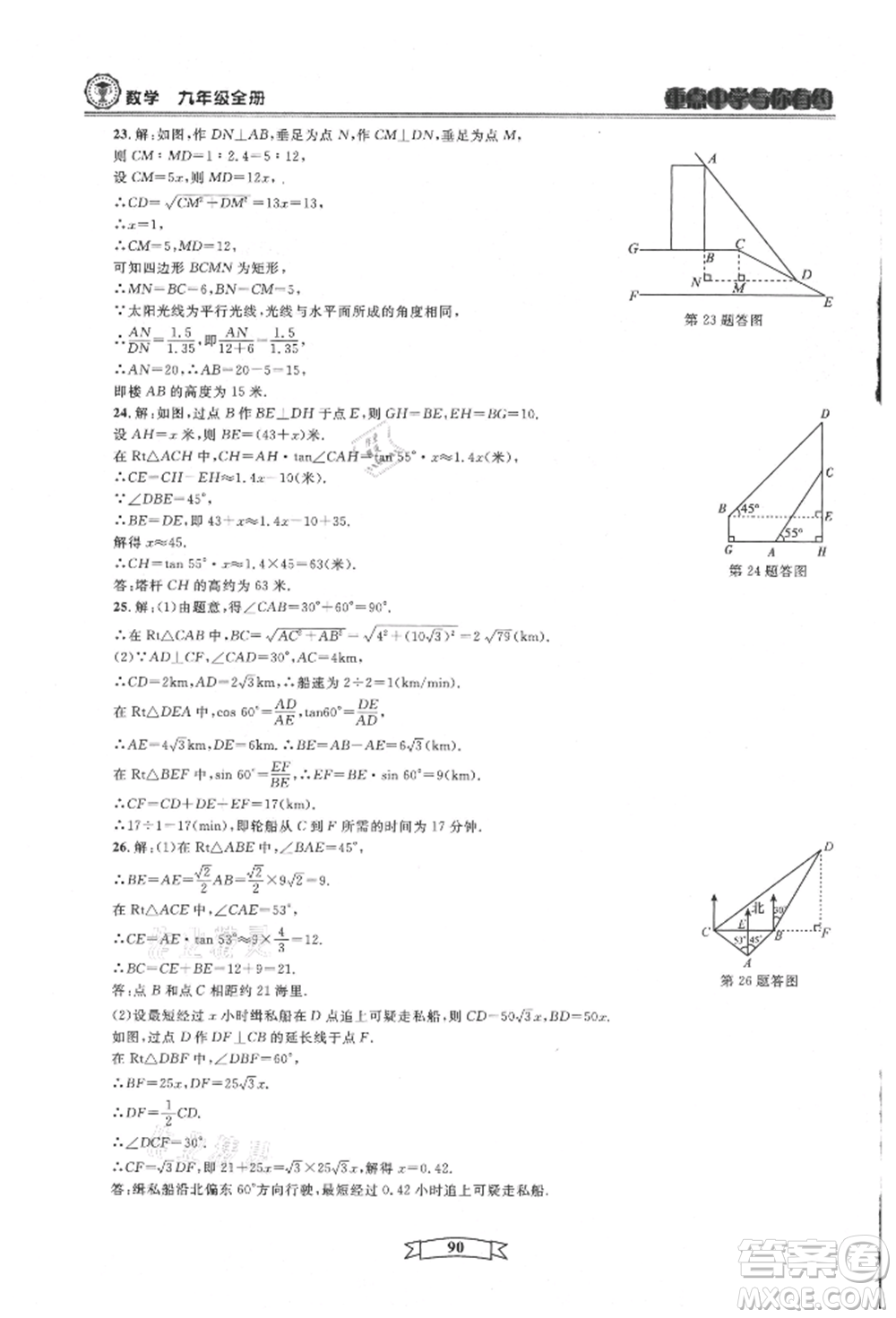 天津科學(xué)技術(shù)出版社2021重點中學(xué)與你有約九年級數(shù)學(xué)浙教版參考答案