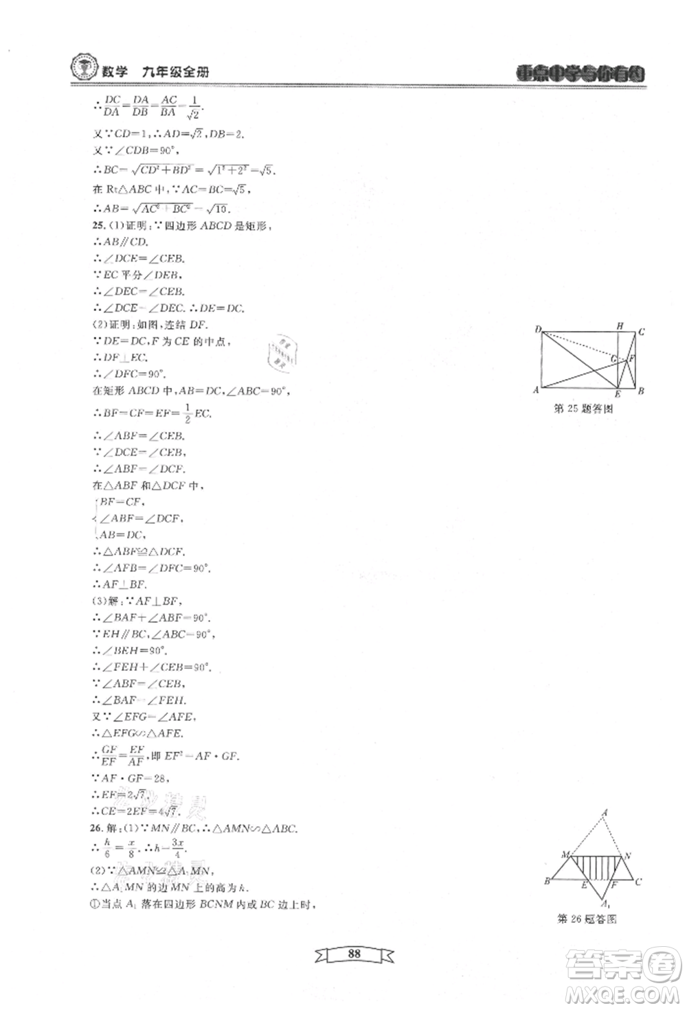 天津科學(xué)技術(shù)出版社2021重點中學(xué)與你有約九年級數(shù)學(xué)浙教版參考答案