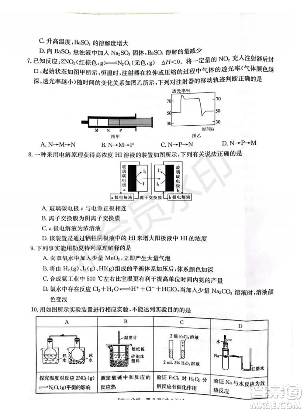 2021年重慶九校聯(lián)盟高二上學(xué)期12月聯(lián)考化學(xué)試題及答案