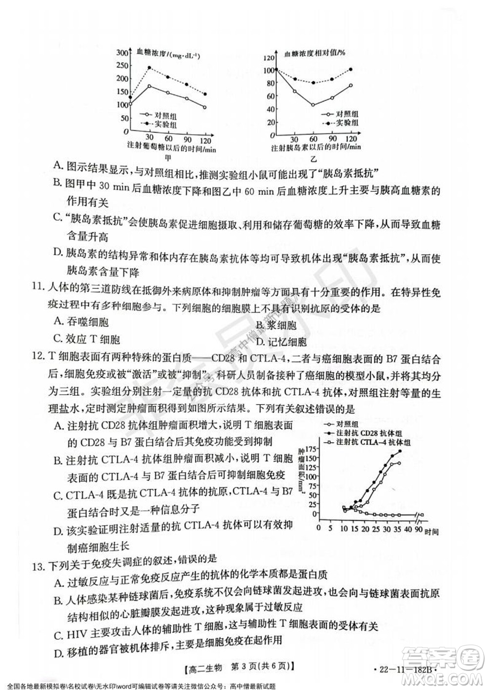 2021年重慶九校聯(lián)盟高二上學期12月聯(lián)考生物試題及答案