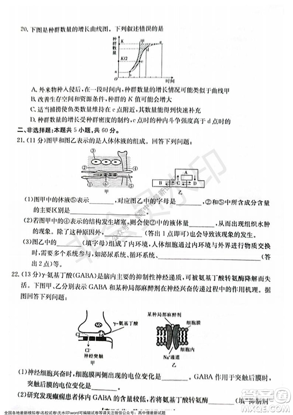 2021年重慶九校聯(lián)盟高二上學期12月聯(lián)考生物試題及答案