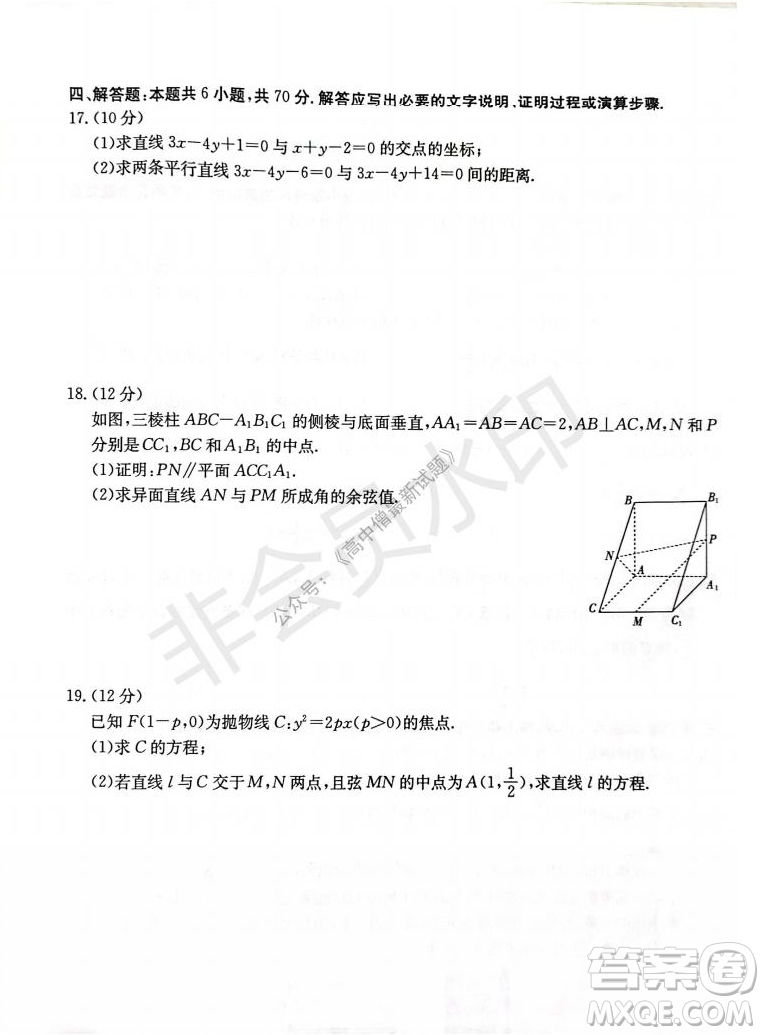 2021年重慶九校聯(lián)盟高二上學(xué)期12月聯(lián)考數(shù)學(xué)試題及答案