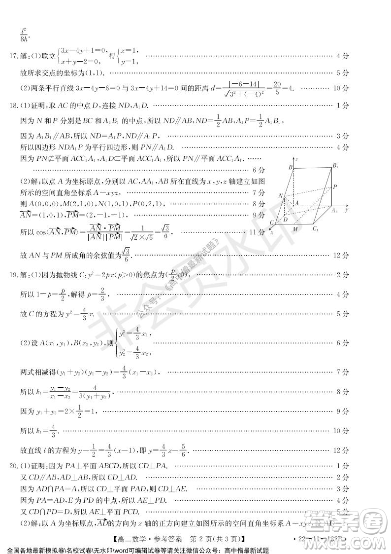 2021年重慶九校聯(lián)盟高二上學(xué)期12月聯(lián)考數(shù)學(xué)試題及答案