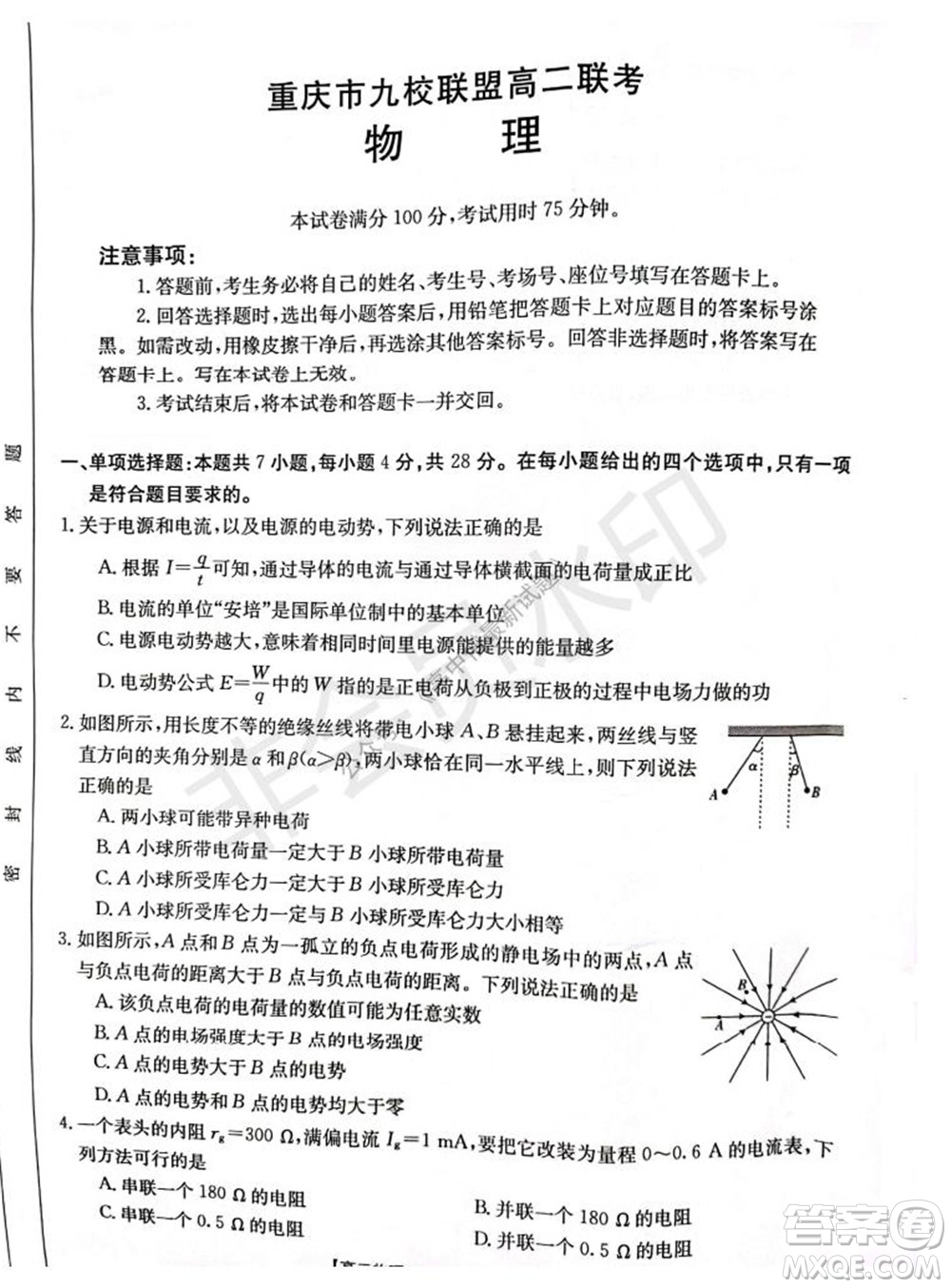 2021年重慶九校聯(lián)盟高二上學(xué)期12月聯(lián)考物理試題及答案