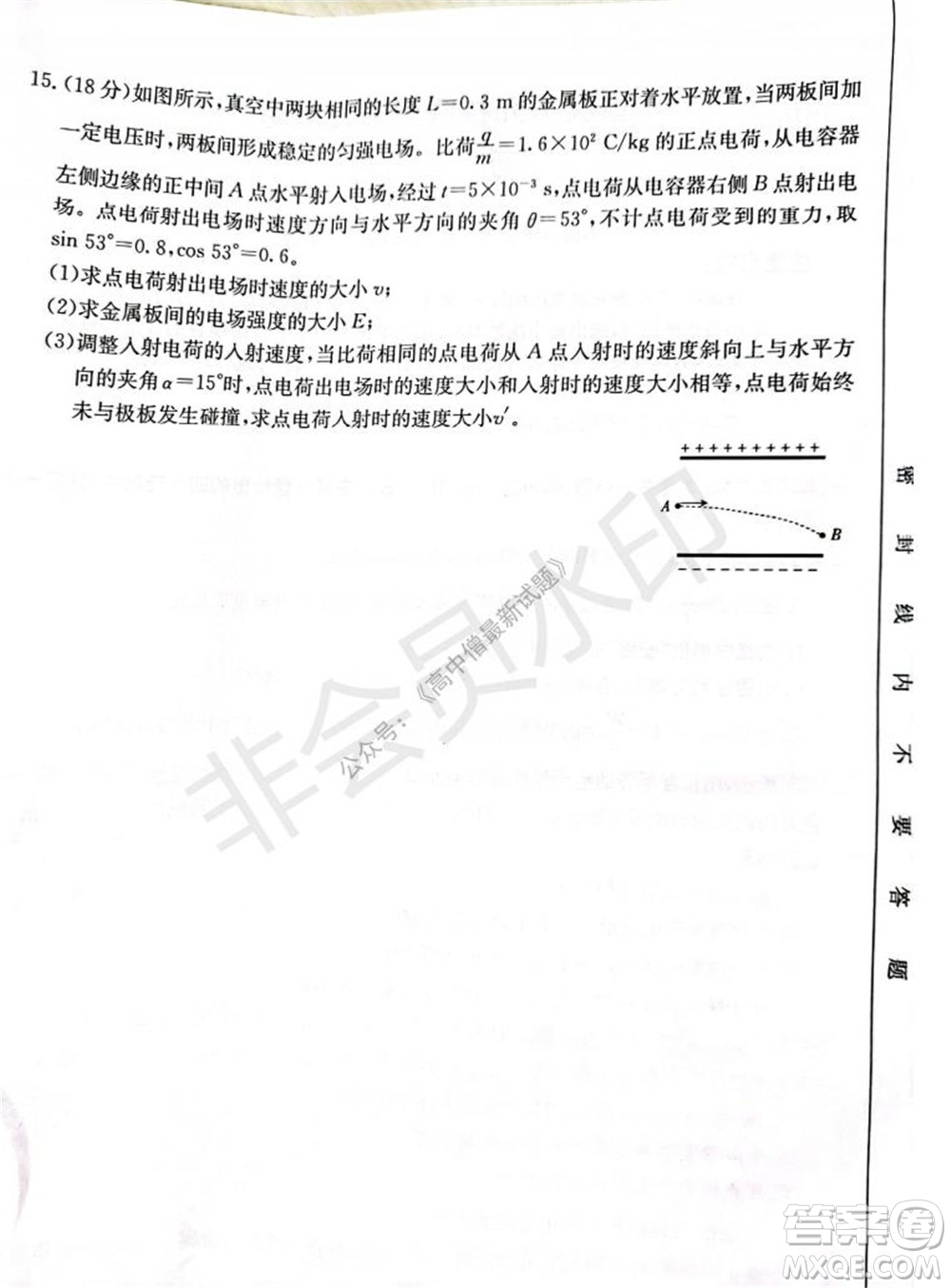 2021年重慶九校聯(lián)盟高二上學(xué)期12月聯(lián)考物理試題及答案