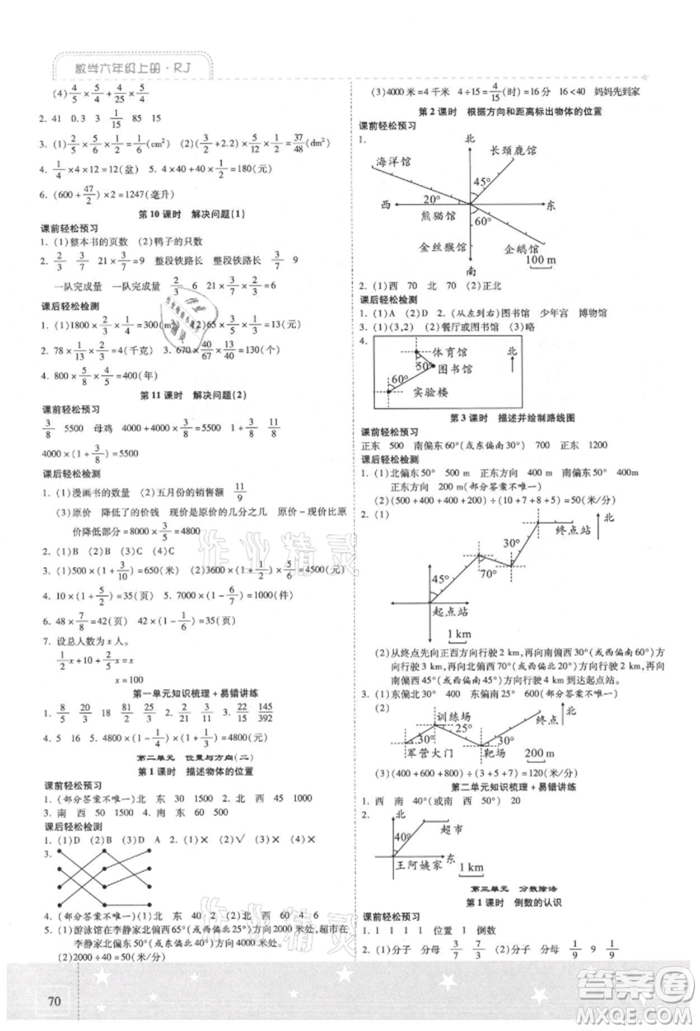 陽(yáng)光出版社2021激活思維智能訓(xùn)練六年級(jí)數(shù)學(xué)上冊(cè)人教版參考答案