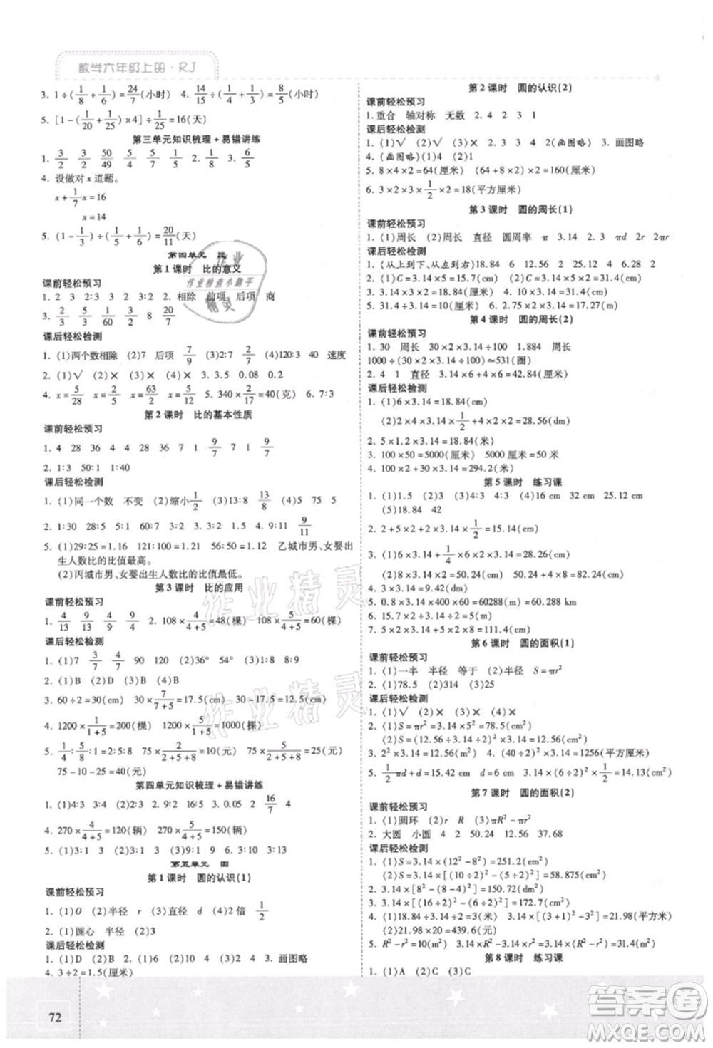 陽(yáng)光出版社2021激活思維智能訓(xùn)練六年級(jí)數(shù)學(xué)上冊(cè)人教版參考答案