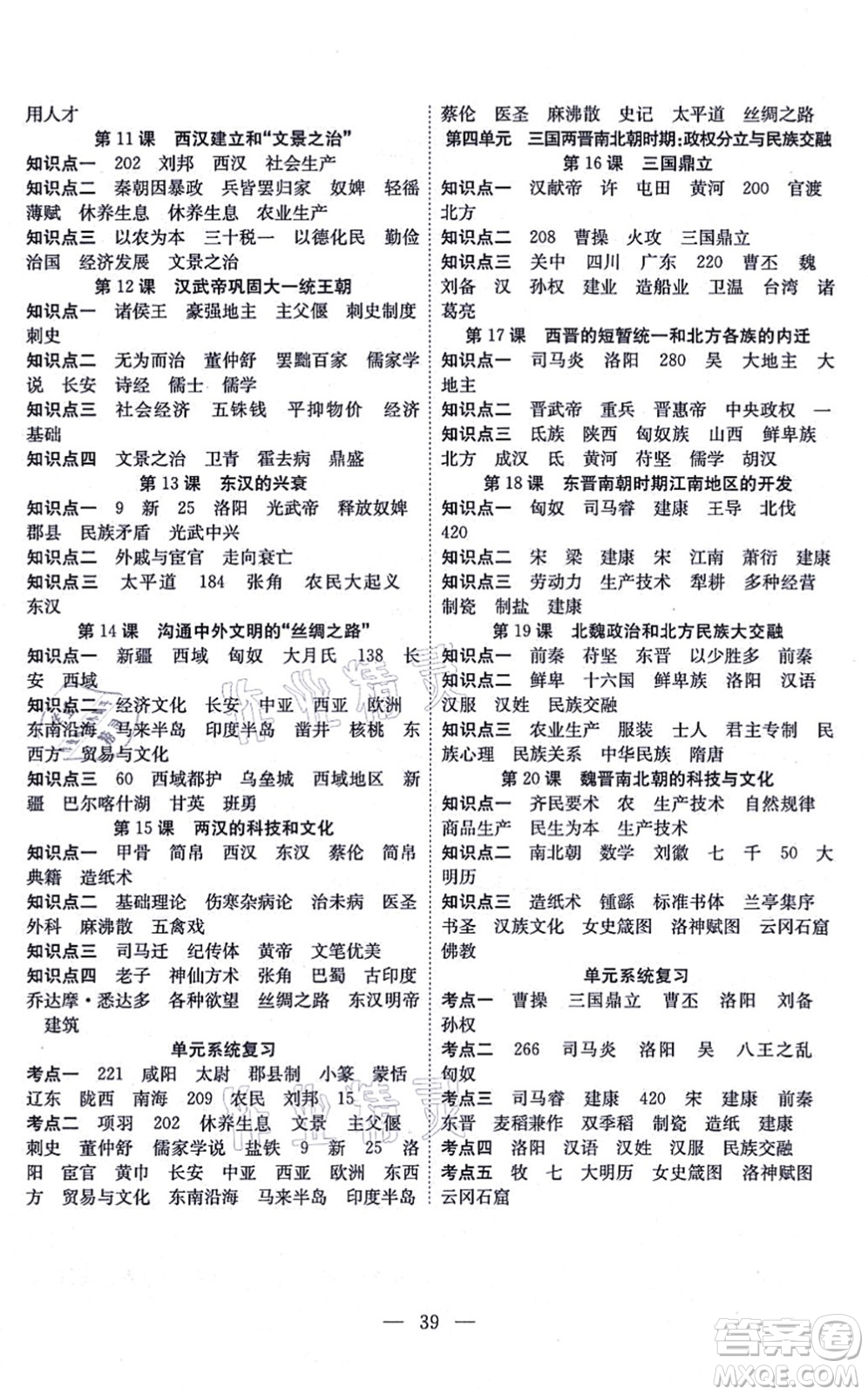 團(tuán)結(jié)出版社2021體驗(yàn)型學(xué)案七年級(jí)歷史上冊(cè)R人教版答案