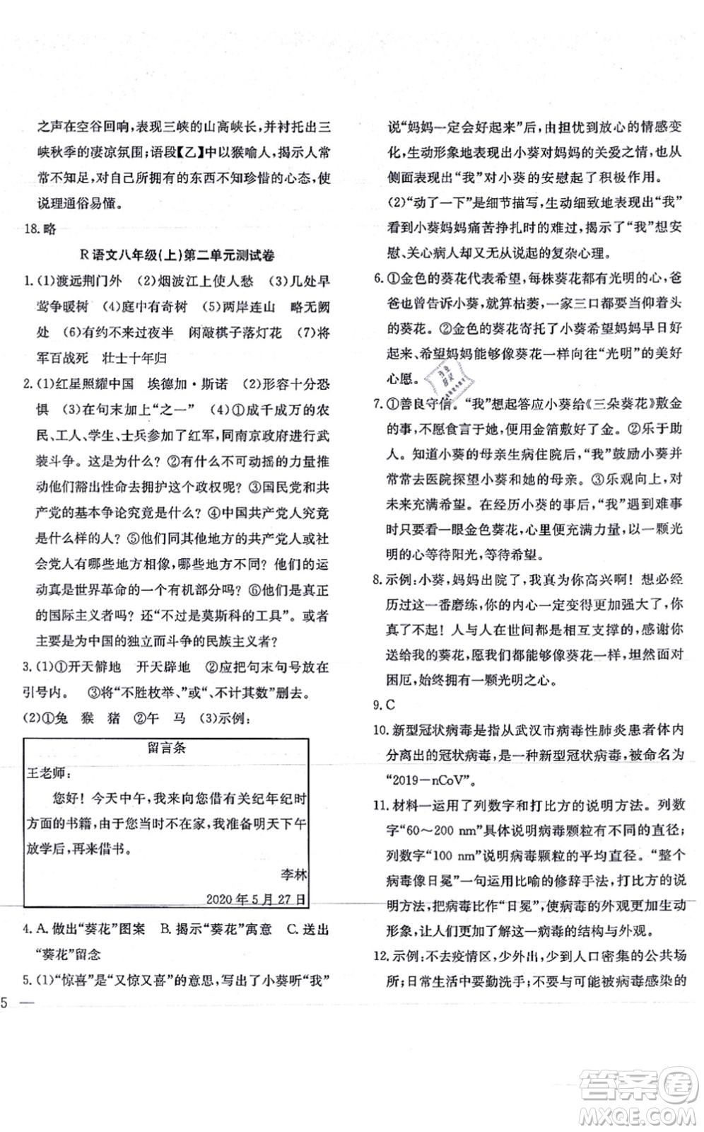 團(tuán)結(jié)出版社2021體驗(yàn)型學(xué)案八年級(jí)語(yǔ)文上冊(cè)R人教版答案