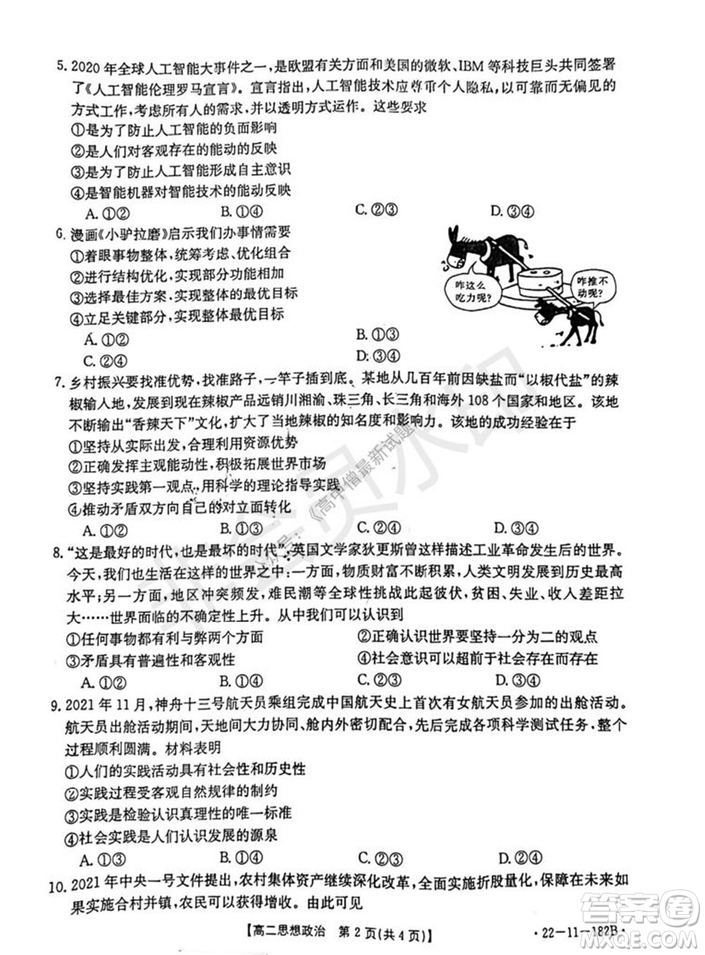 2021年重慶九校聯(lián)盟高二上學(xué)期12月聯(lián)考思想政治試題及答案