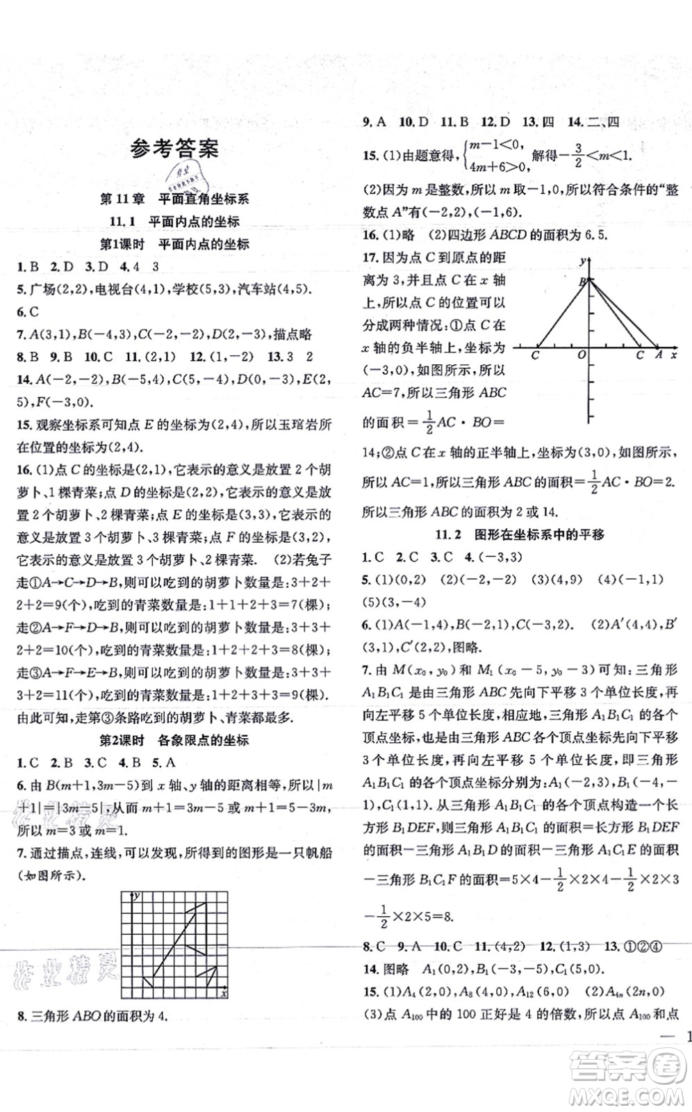 團(tuán)結(jié)出版社2021體驗(yàn)型學(xué)案八年級(jí)數(shù)學(xué)上冊(cè)H滬科版答案