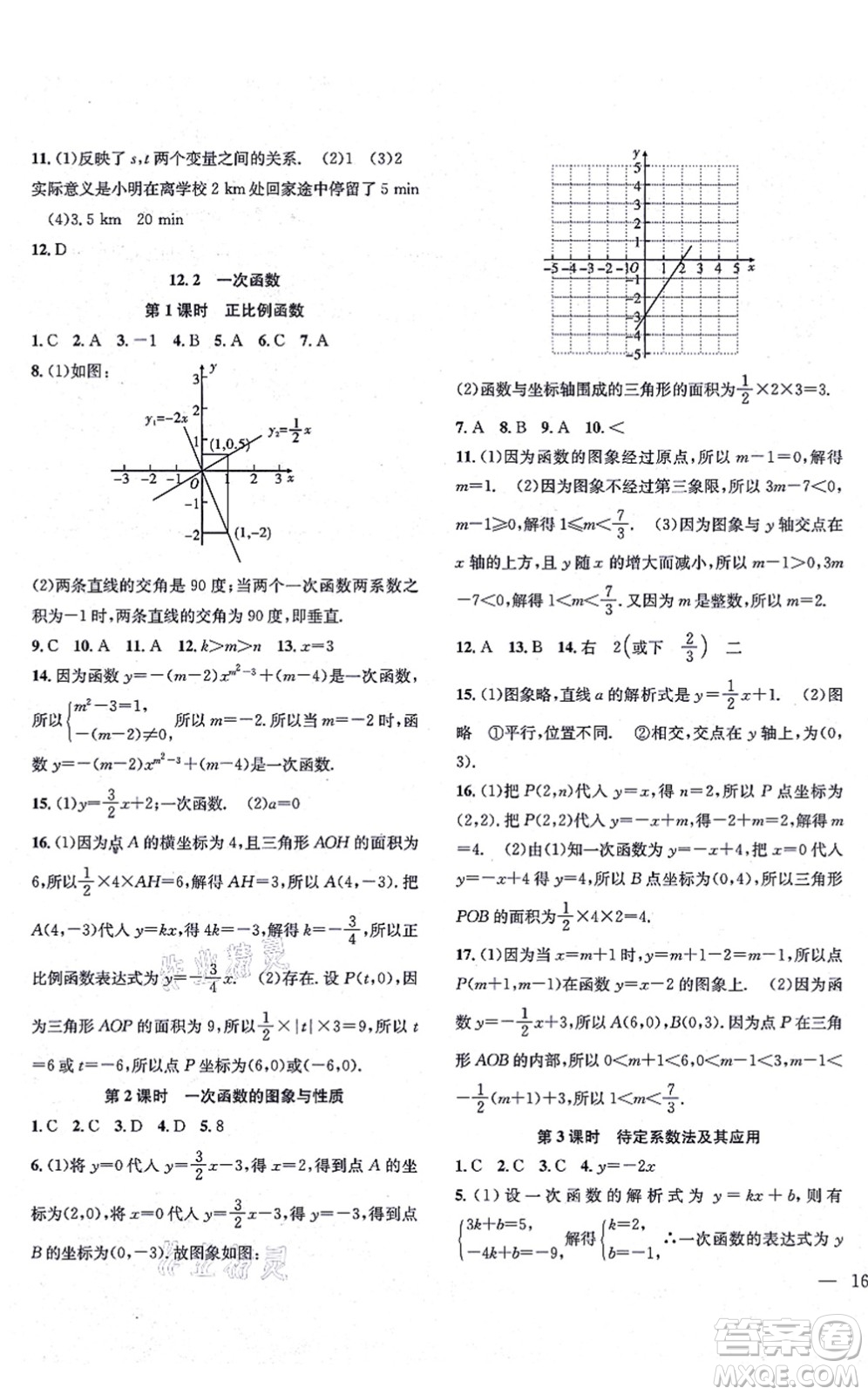 團(tuán)結(jié)出版社2021體驗(yàn)型學(xué)案八年級(jí)數(shù)學(xué)上冊(cè)H滬科版答案