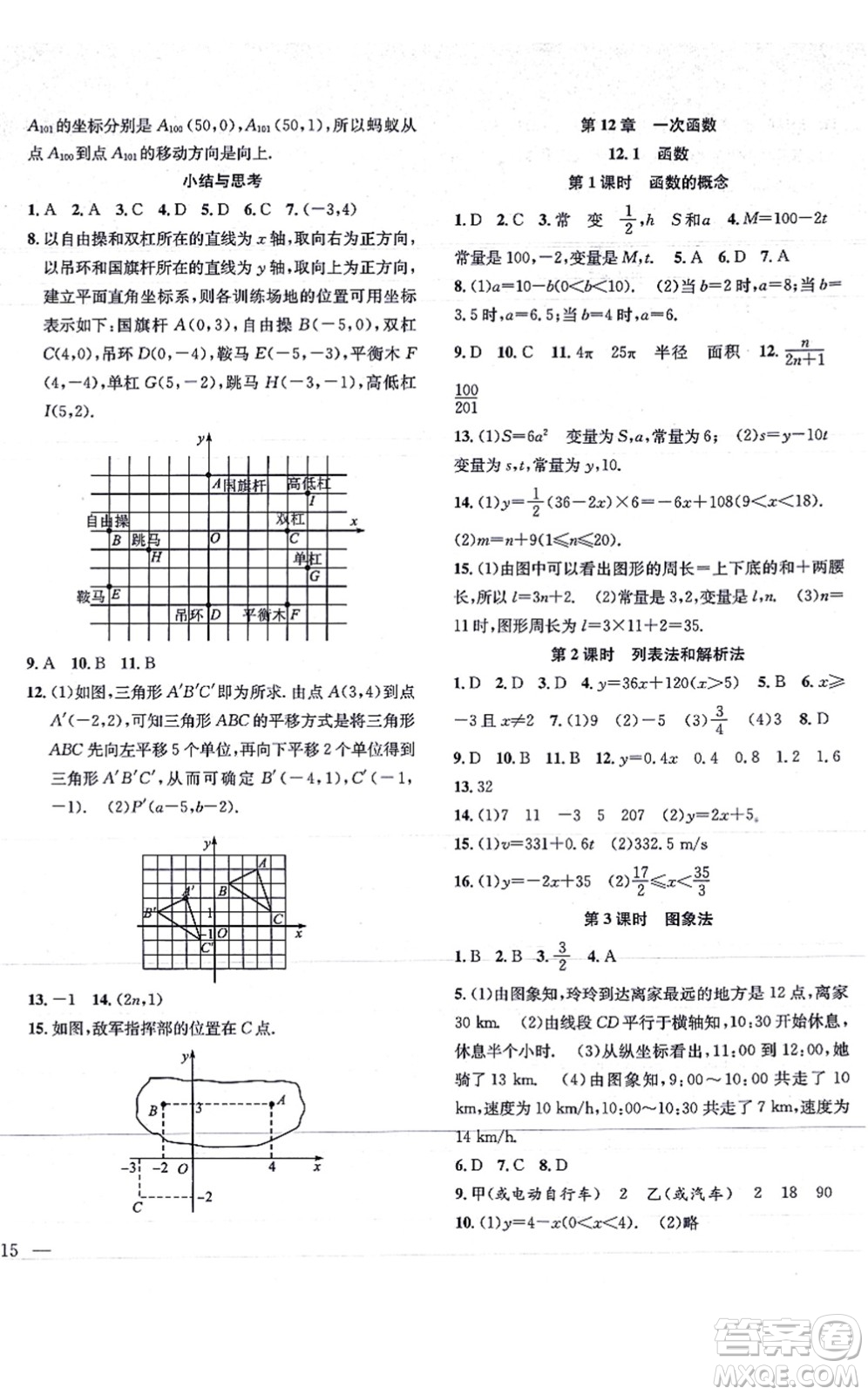 團(tuán)結(jié)出版社2021體驗(yàn)型學(xué)案八年級(jí)數(shù)學(xué)上冊(cè)H滬科版答案