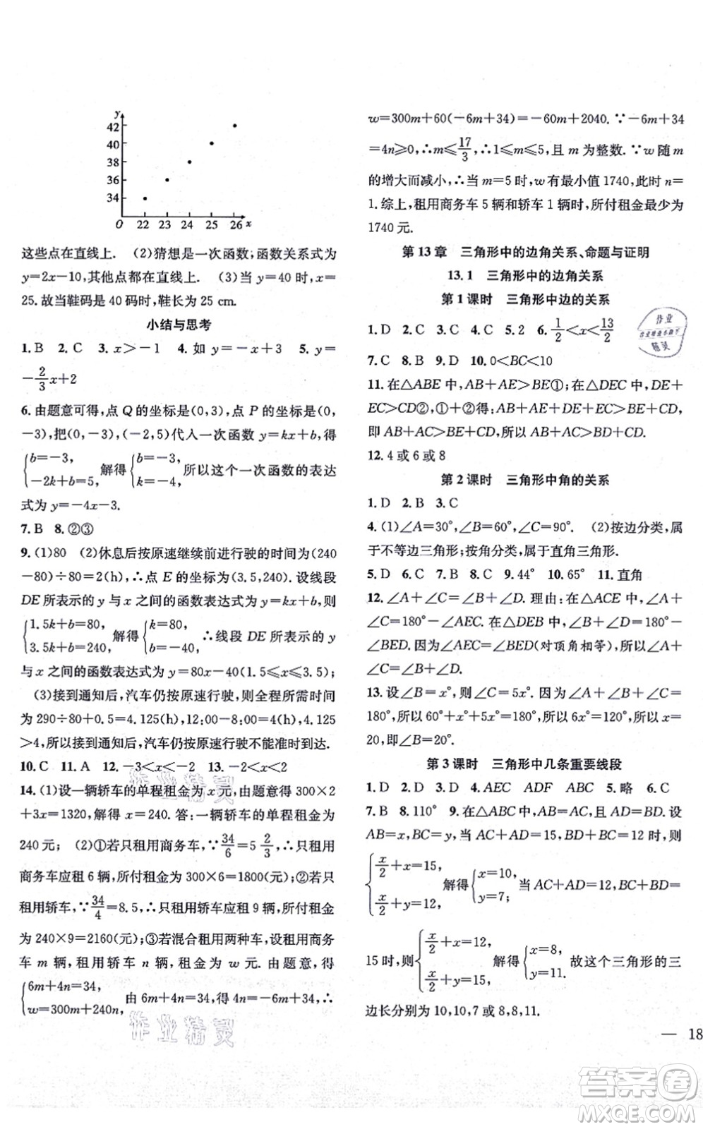 團(tuán)結(jié)出版社2021體驗(yàn)型學(xué)案八年級(jí)數(shù)學(xué)上冊(cè)H滬科版答案