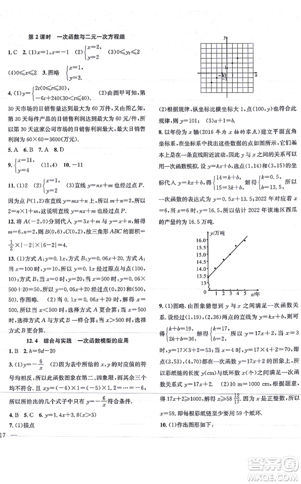 團(tuán)結(jié)出版社2021體驗(yàn)型學(xué)案八年級(jí)數(shù)學(xué)上冊(cè)H滬科版答案