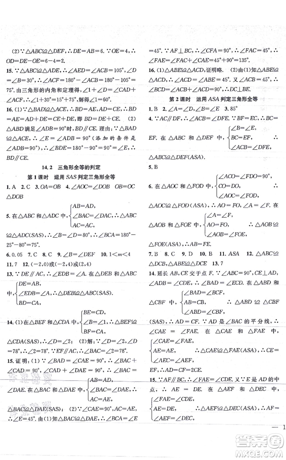 團(tuán)結(jié)出版社2021體驗(yàn)型學(xué)案八年級(jí)數(shù)學(xué)上冊(cè)H滬科版答案