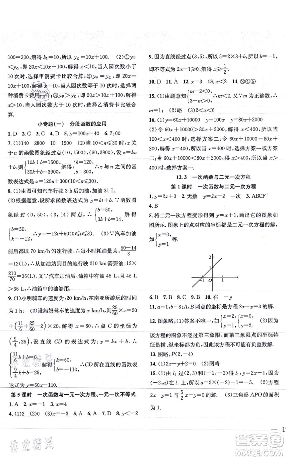 團(tuán)結(jié)出版社2021體驗(yàn)型學(xué)案八年級(jí)數(shù)學(xué)上冊(cè)H滬科版答案