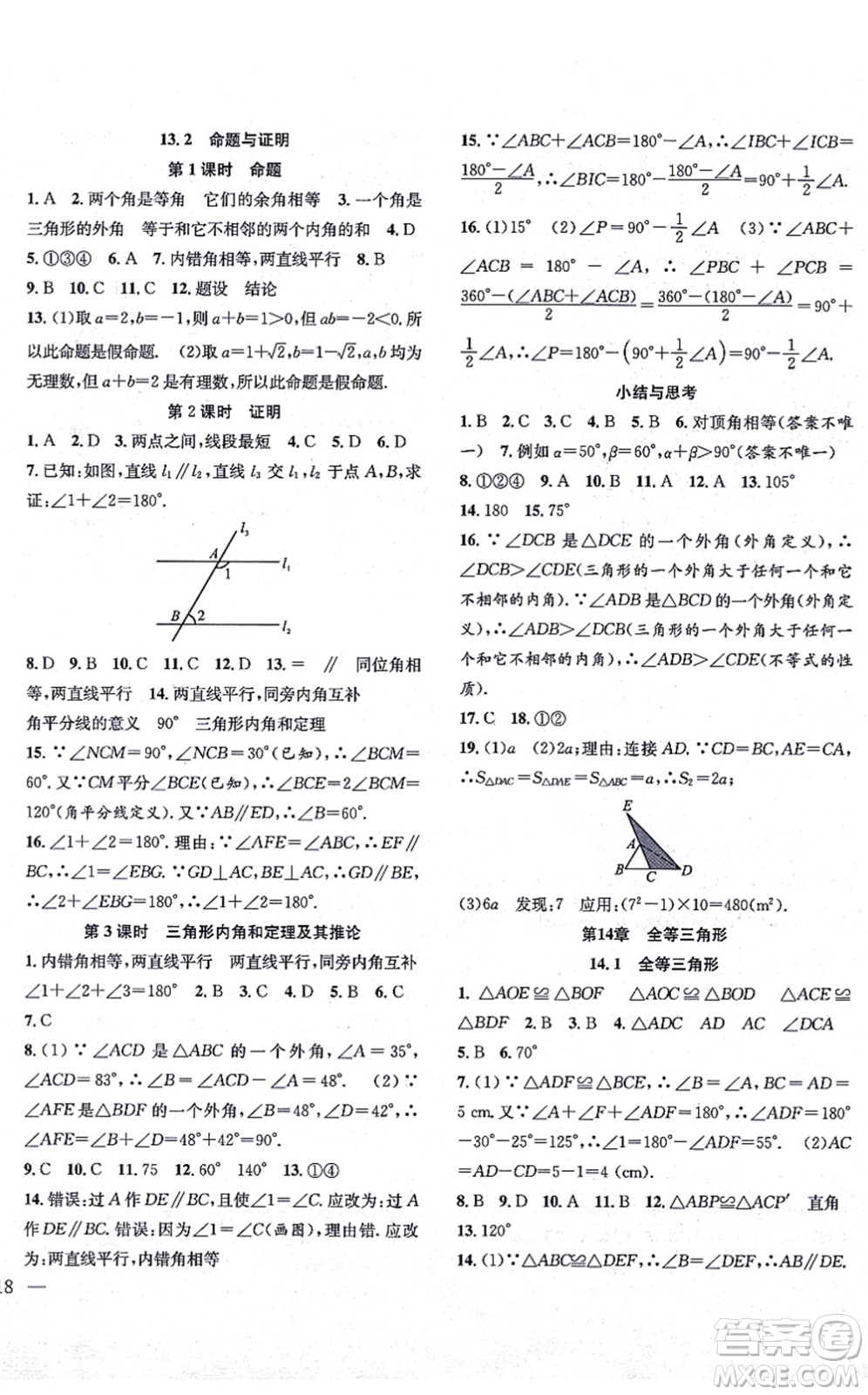 團(tuán)結(jié)出版社2021體驗(yàn)型學(xué)案八年級(jí)數(shù)學(xué)上冊(cè)H滬科版答案