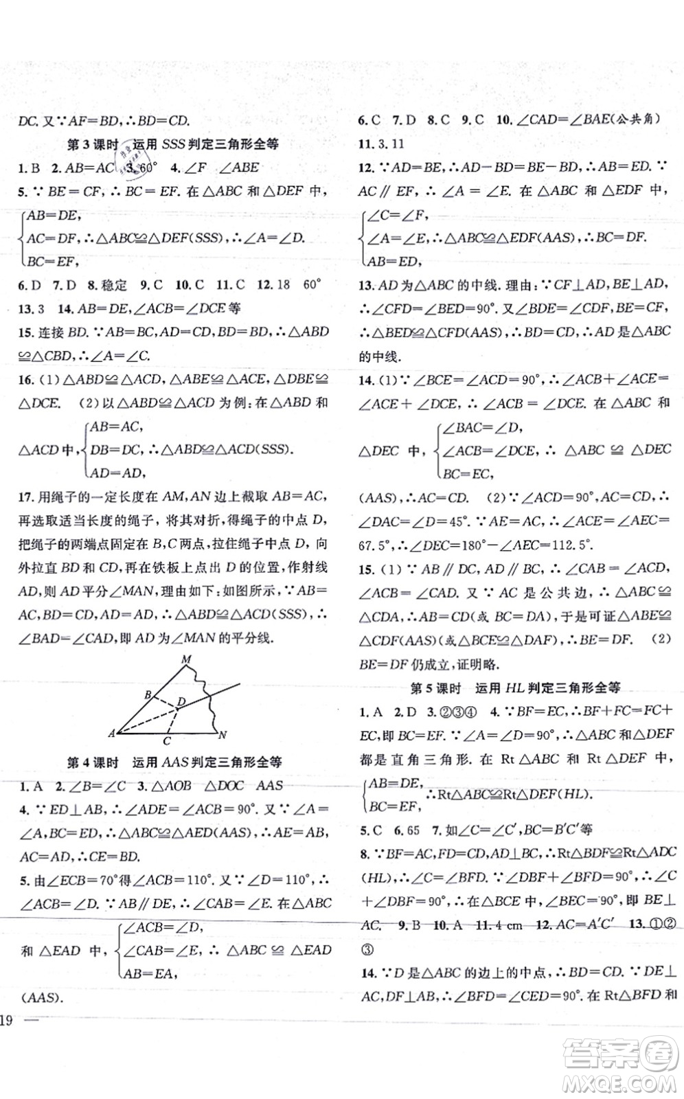 團(tuán)結(jié)出版社2021體驗(yàn)型學(xué)案八年級(jí)數(shù)學(xué)上冊(cè)H滬科版答案