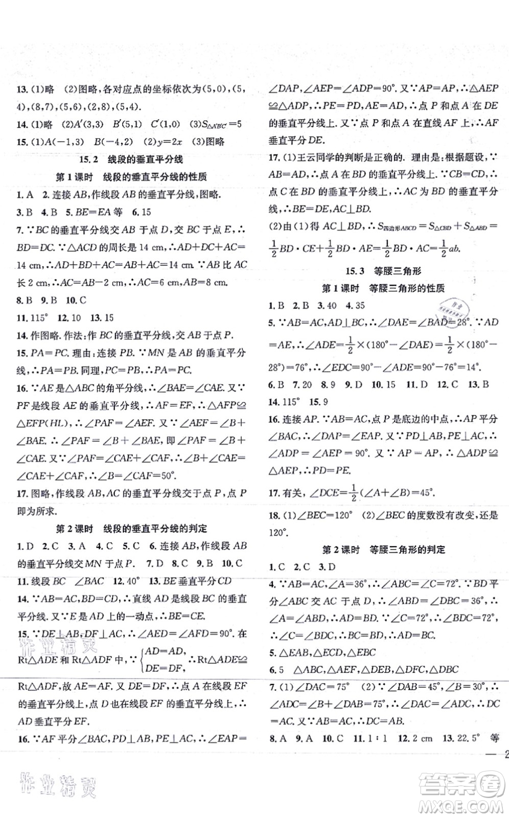 團(tuán)結(jié)出版社2021體驗(yàn)型學(xué)案八年級(jí)數(shù)學(xué)上冊(cè)H滬科版答案