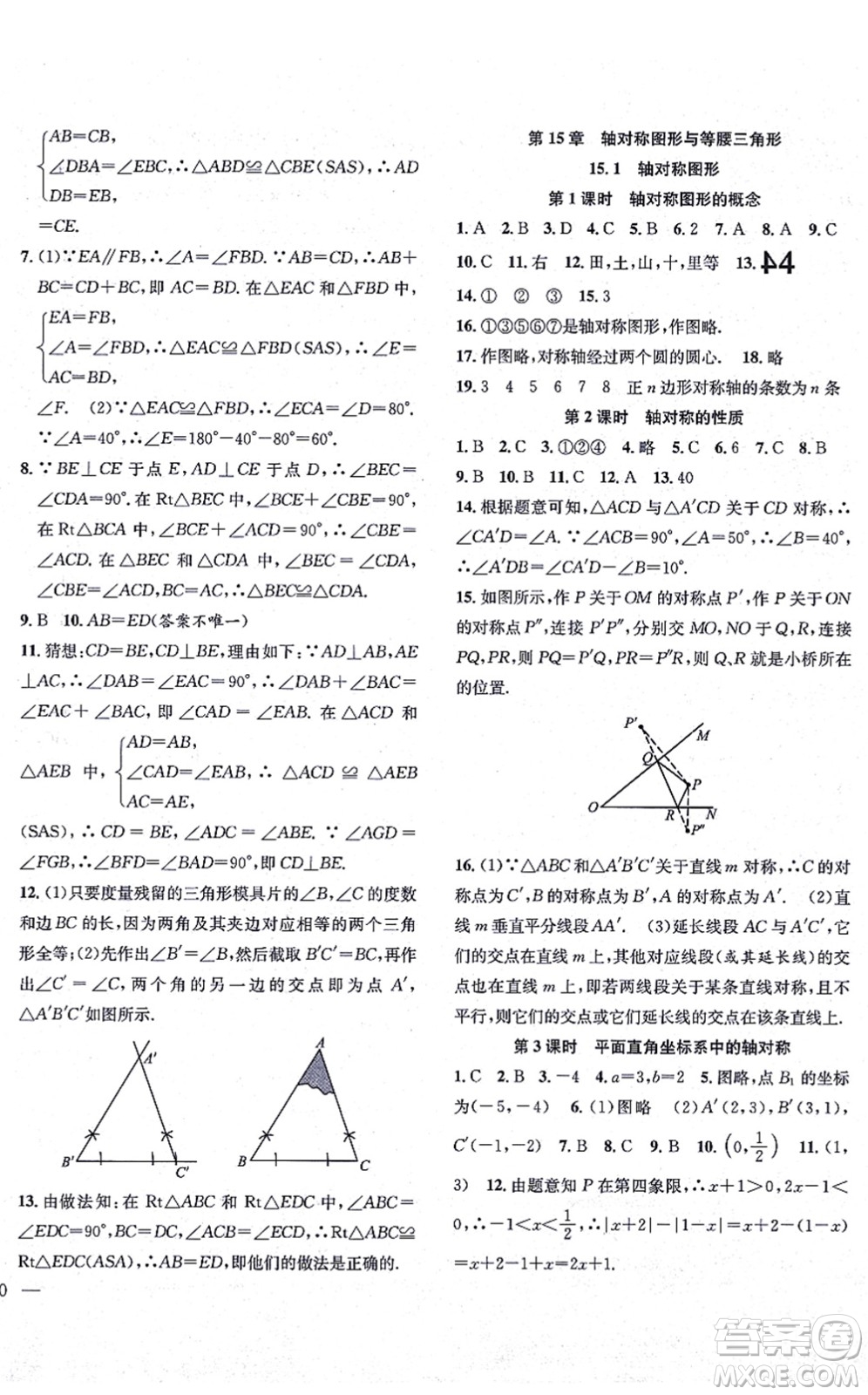 團(tuán)結(jié)出版社2021體驗(yàn)型學(xué)案八年級(jí)數(shù)學(xué)上冊(cè)H滬科版答案