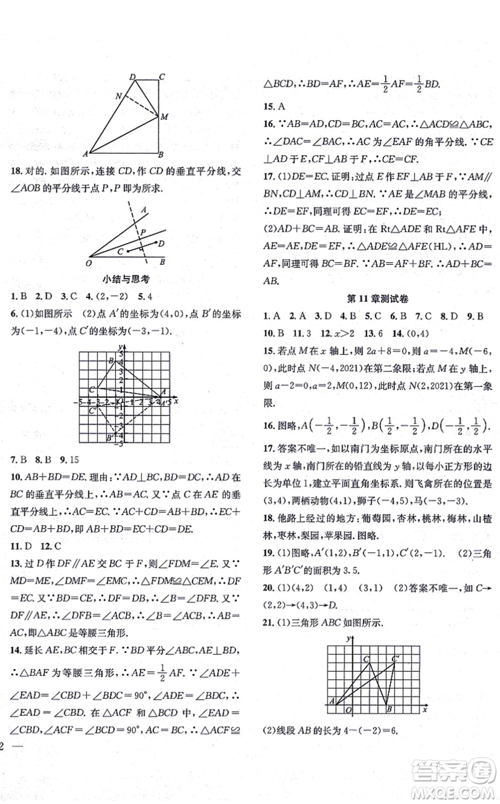 團(tuán)結(jié)出版社2021體驗(yàn)型學(xué)案八年級(jí)數(shù)學(xué)上冊(cè)H滬科版答案