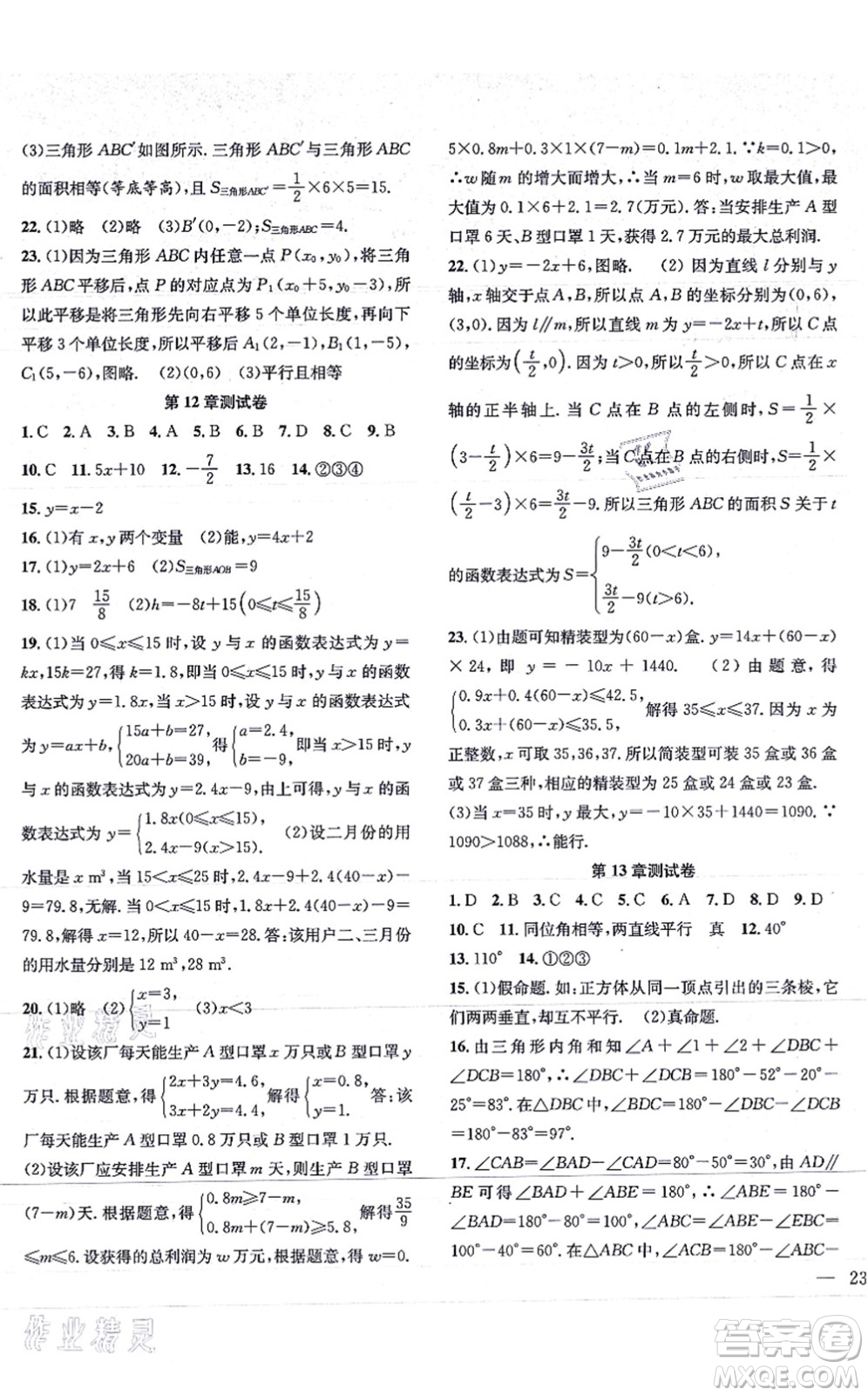 團(tuán)結(jié)出版社2021體驗(yàn)型學(xué)案八年級(jí)數(shù)學(xué)上冊(cè)H滬科版答案