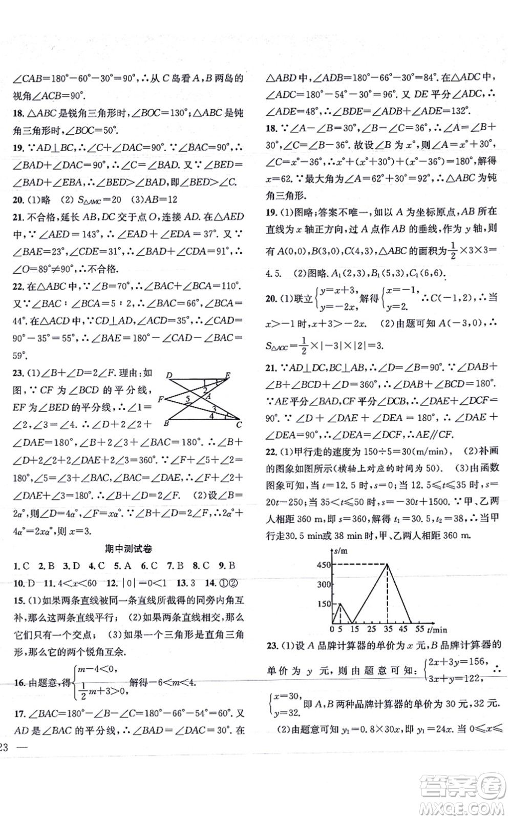 團(tuán)結(jié)出版社2021體驗(yàn)型學(xué)案八年級(jí)數(shù)學(xué)上冊(cè)H滬科版答案