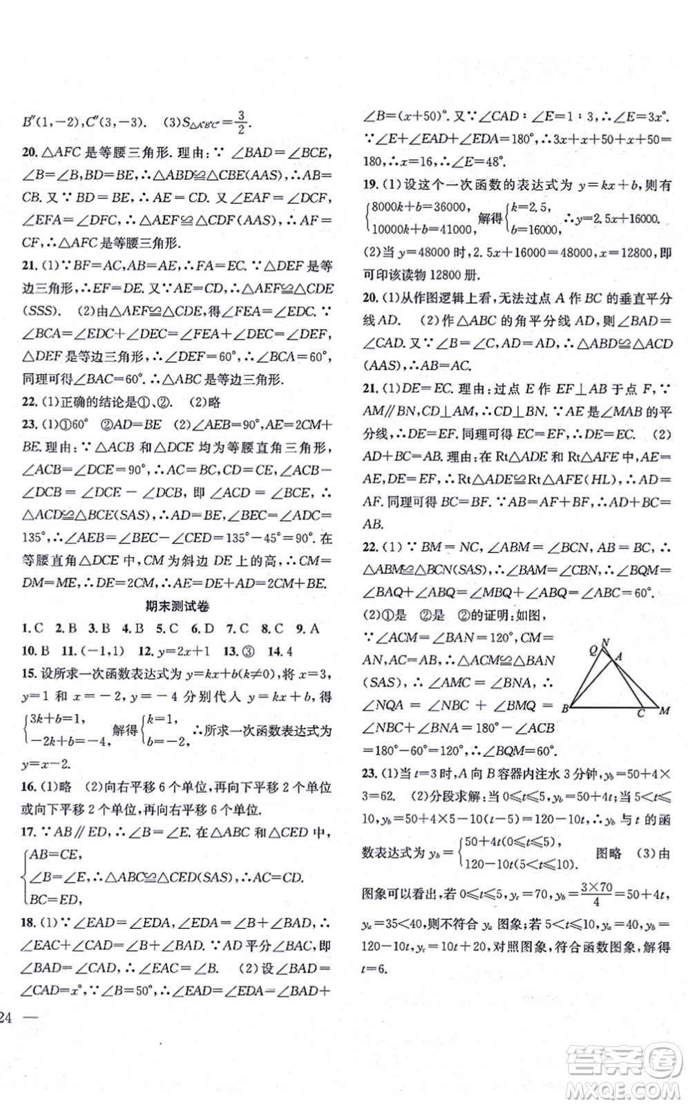 團(tuán)結(jié)出版社2021體驗(yàn)型學(xué)案八年級(jí)數(shù)學(xué)上冊(cè)H滬科版答案