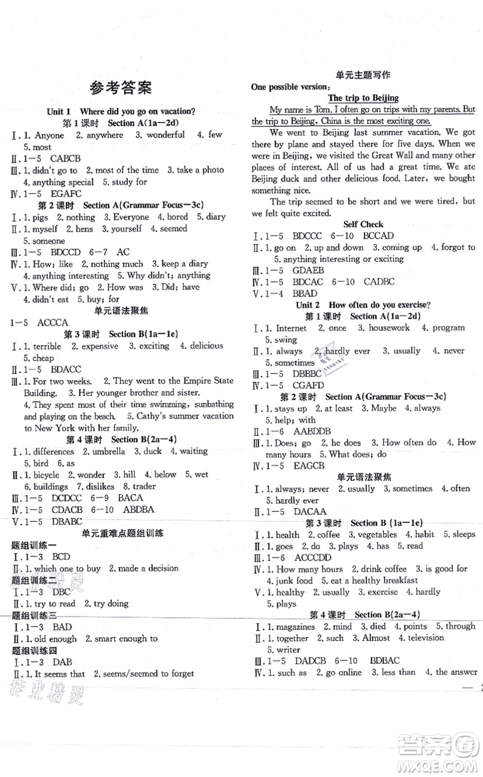 團(tuán)結(jié)出版社2021體驗(yàn)型學(xué)案八年級(jí)英語(yǔ)上冊(cè)R人教版答案