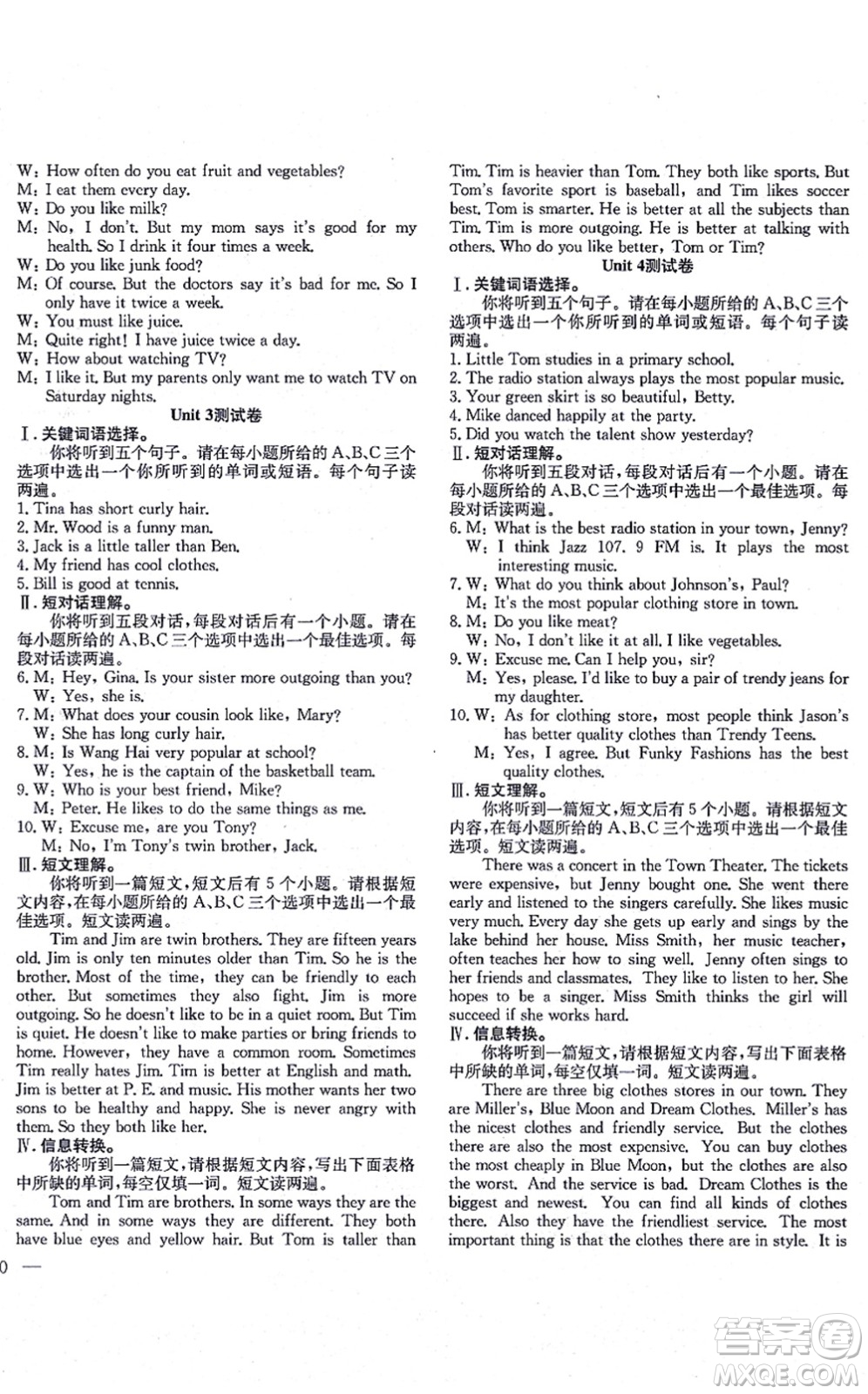 團(tuán)結(jié)出版社2021體驗(yàn)型學(xué)案八年級(jí)英語(yǔ)上冊(cè)R人教版答案