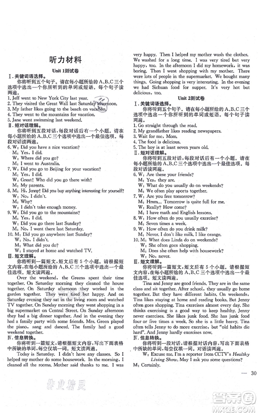 團(tuán)結(jié)出版社2021體驗(yàn)型學(xué)案八年級(jí)英語(yǔ)上冊(cè)R人教版答案