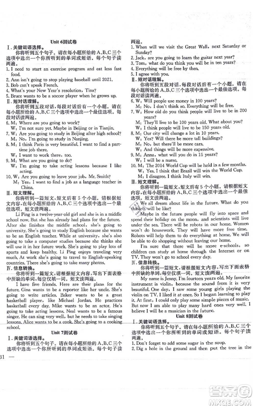 團(tuán)結(jié)出版社2021體驗(yàn)型學(xué)案八年級(jí)英語(yǔ)上冊(cè)R人教版答案