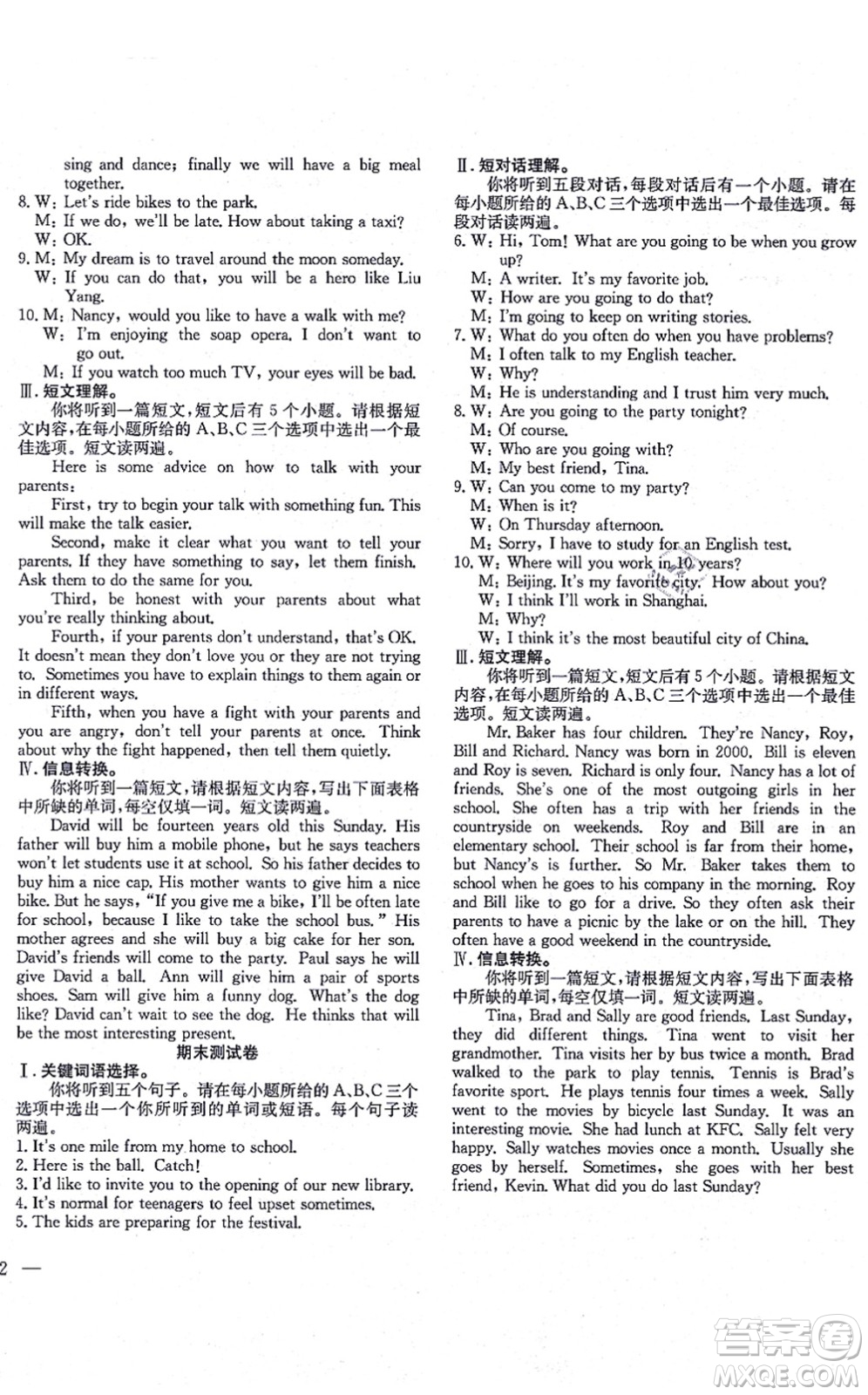 團(tuán)結(jié)出版社2021體驗(yàn)型學(xué)案八年級(jí)英語(yǔ)上冊(cè)R人教版答案