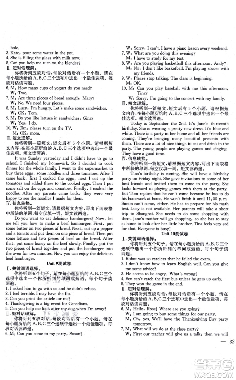 團(tuán)結(jié)出版社2021體驗(yàn)型學(xué)案八年級(jí)英語(yǔ)上冊(cè)R人教版答案