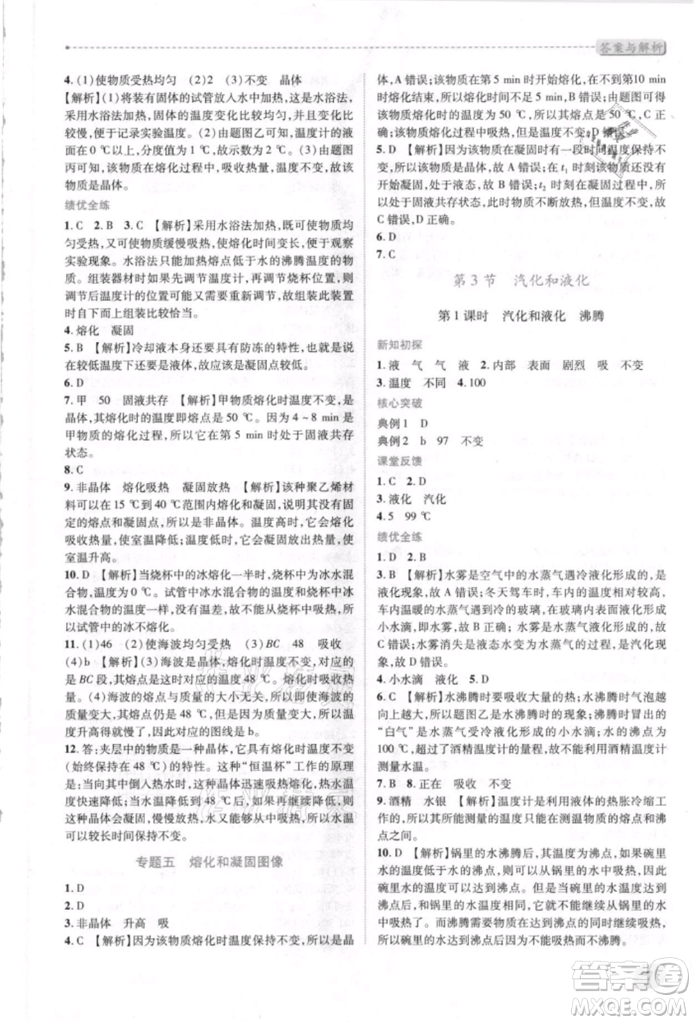 人民教育出版社2021新課標(biāo)教材同步導(dǎo)練八年級物理上冊人教版參考答案