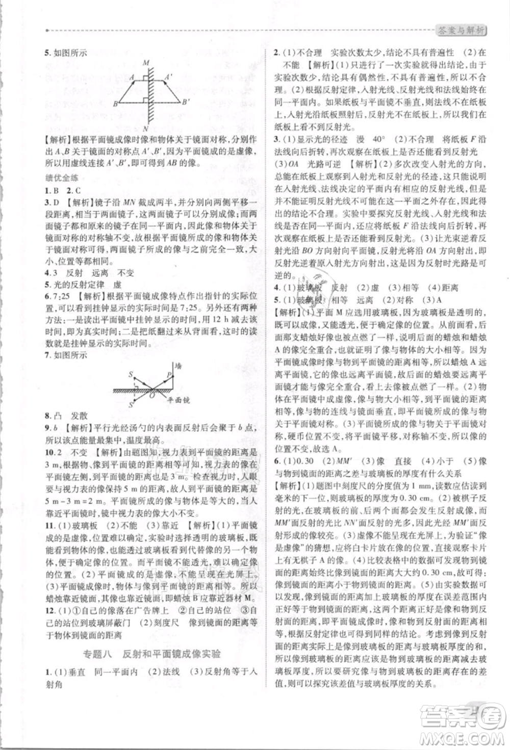 人民教育出版社2021新課標(biāo)教材同步導(dǎo)練八年級物理上冊人教版參考答案