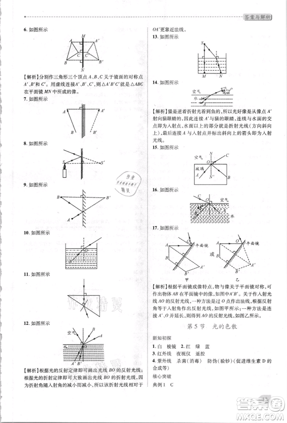 人民教育出版社2021新課標(biāo)教材同步導(dǎo)練八年級物理上冊人教版參考答案