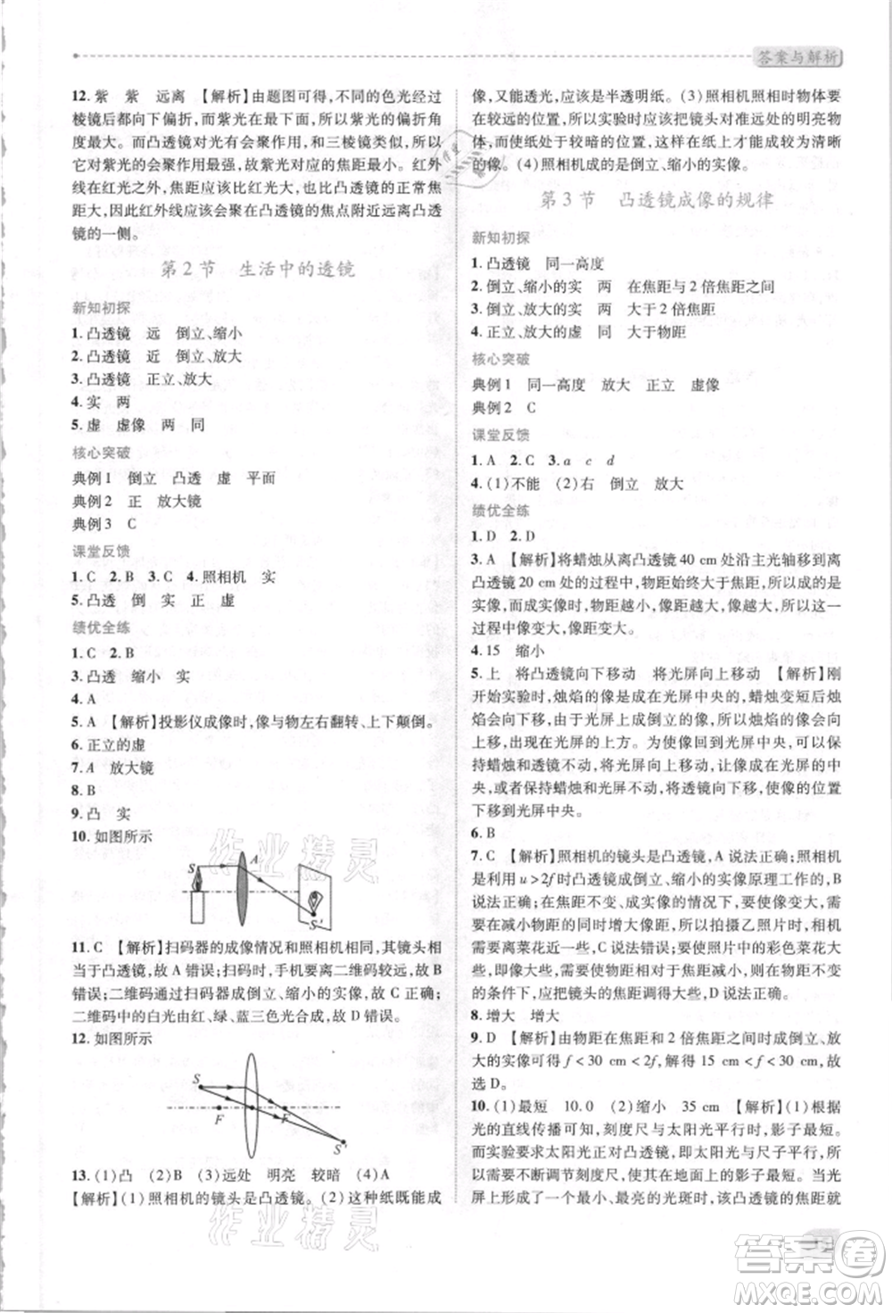 人民教育出版社2021新課標(biāo)教材同步導(dǎo)練八年級物理上冊人教版參考答案