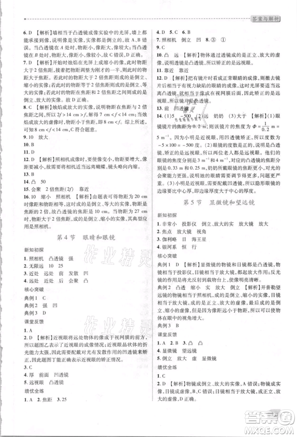 人民教育出版社2021新課標(biāo)教材同步導(dǎo)練八年級物理上冊人教版參考答案