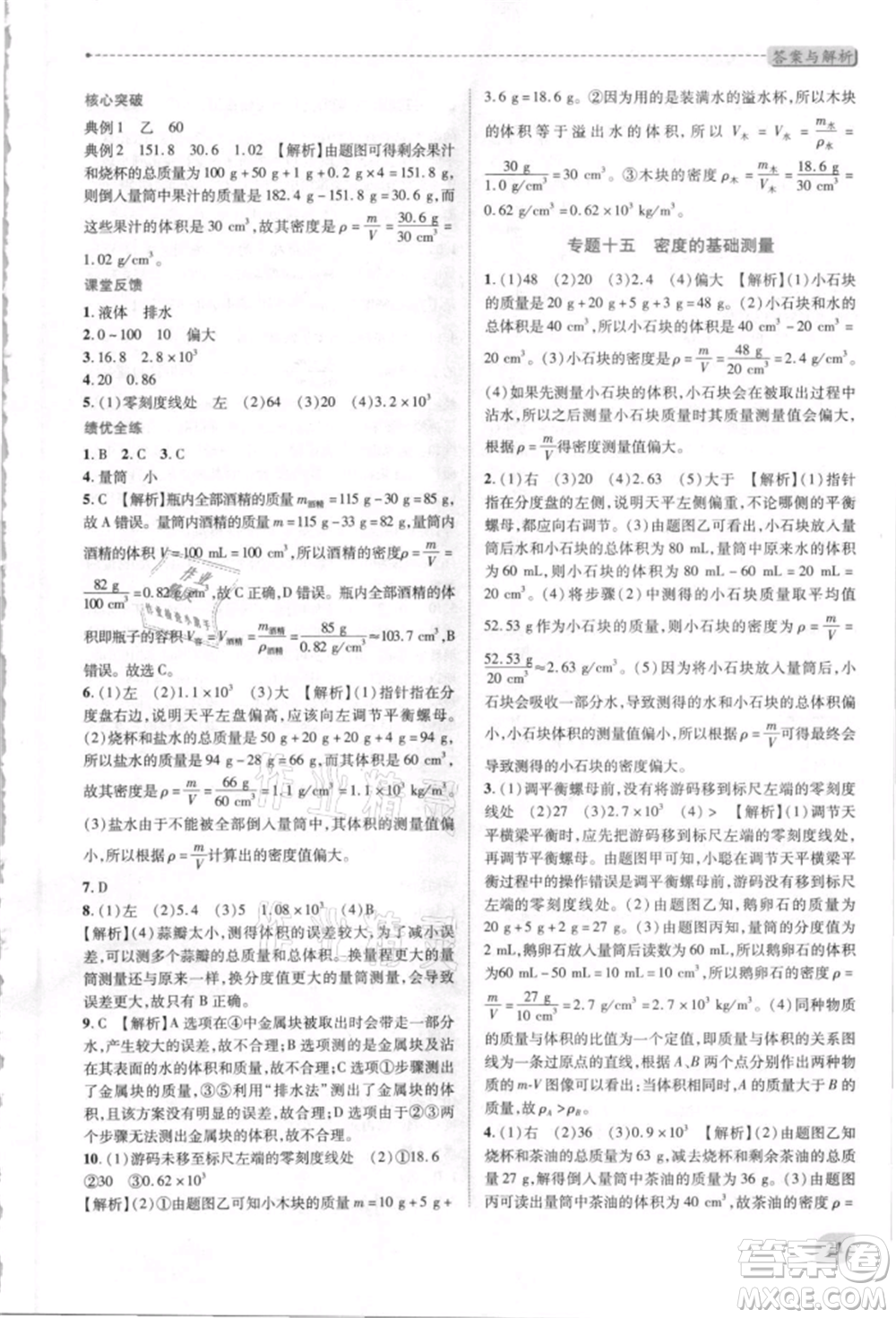 人民教育出版社2021新課標(biāo)教材同步導(dǎo)練八年級物理上冊人教版參考答案